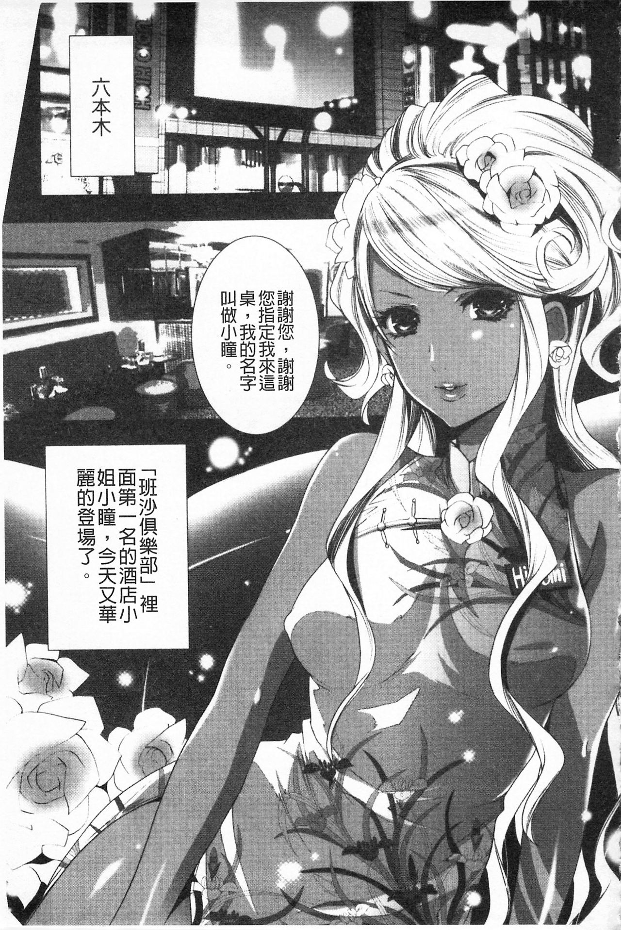Koakuma Bitch | 小悪魔騷貨們 - Page 94