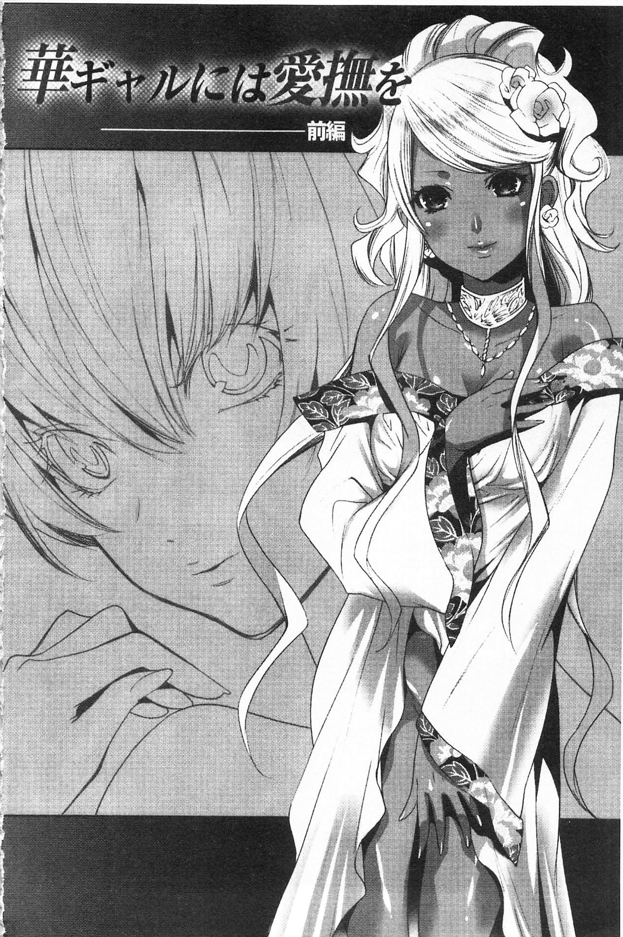 Koakuma Bitch | 小悪魔騷貨們 - Page 95