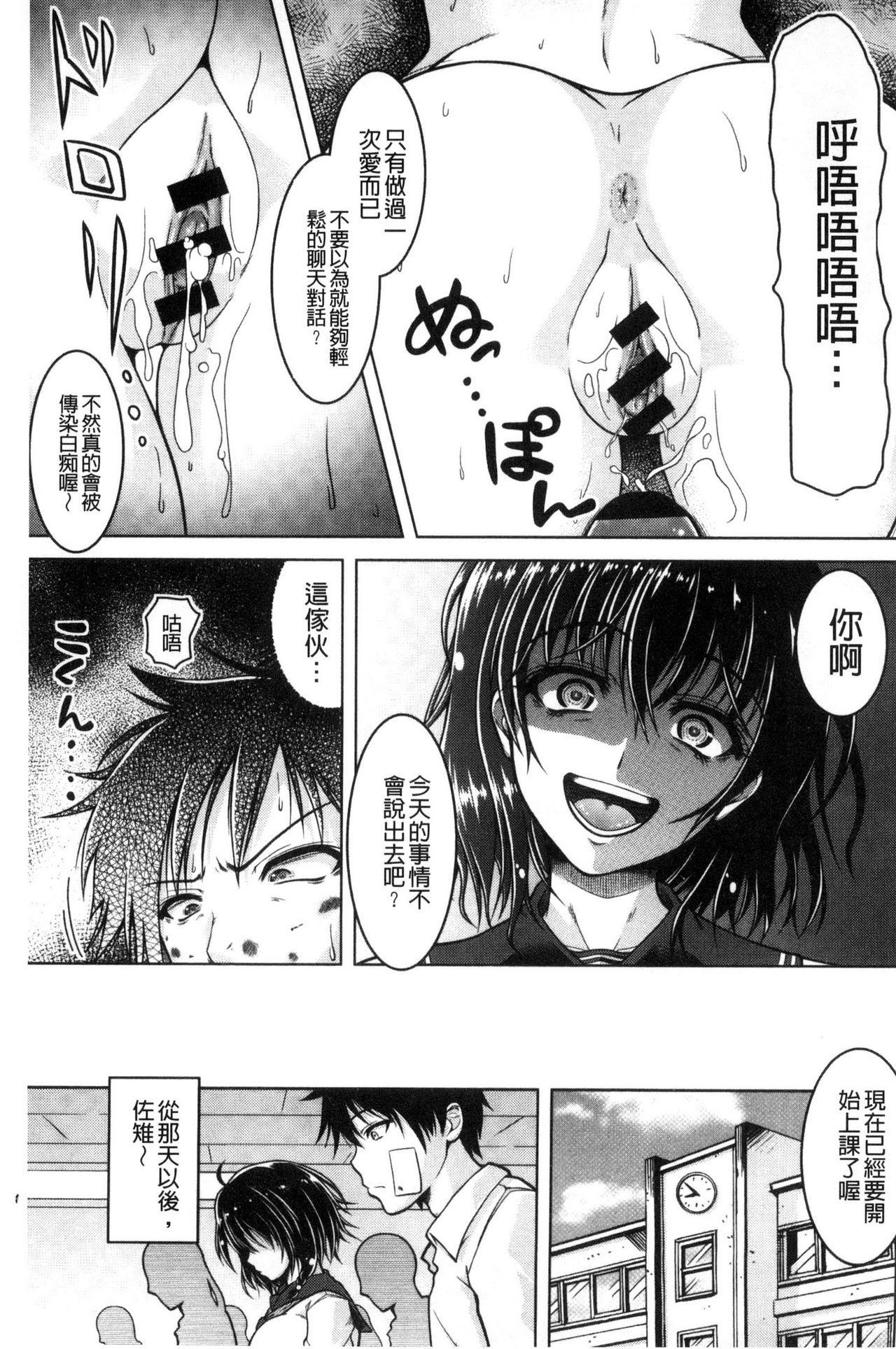 Hentai Seiheki Muchi Musume! - Page 198