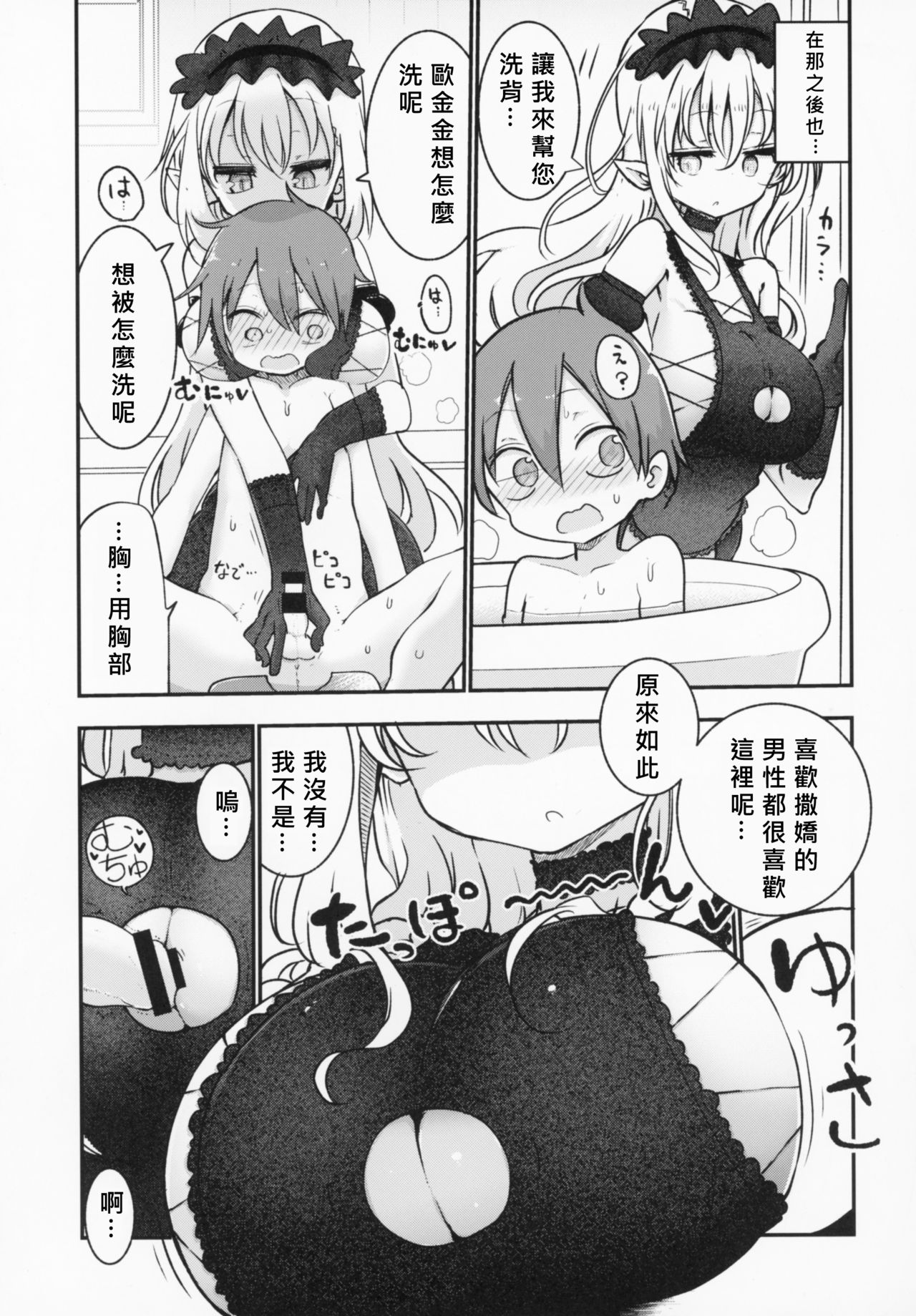 Mei ni Onedari Shihoudai - Page 9