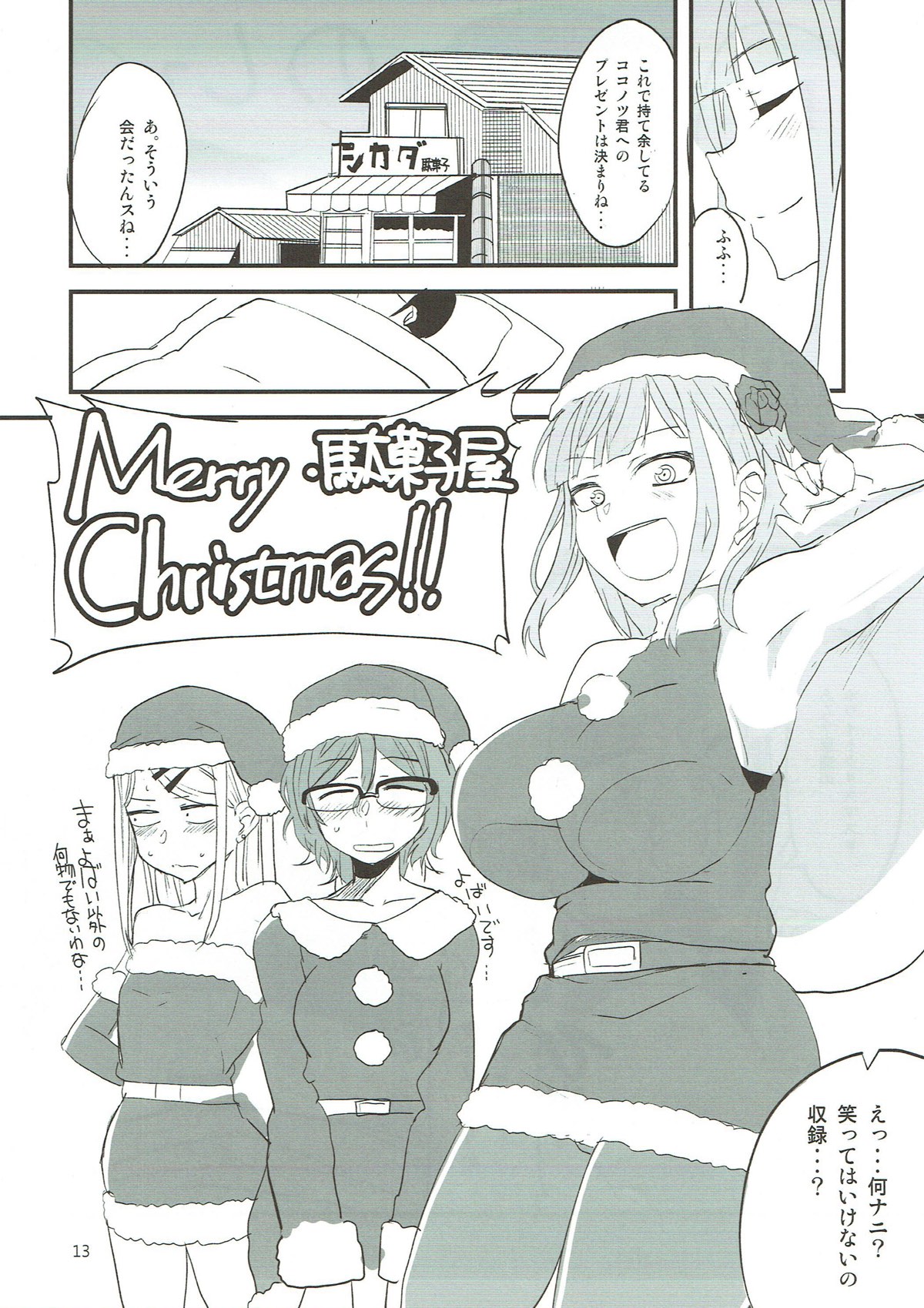 Dagashi Chichi 7 - Page 12