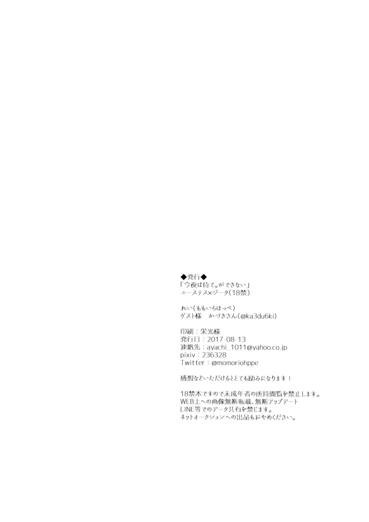 Konya wa Mate. ga Dekinai - Page 37
