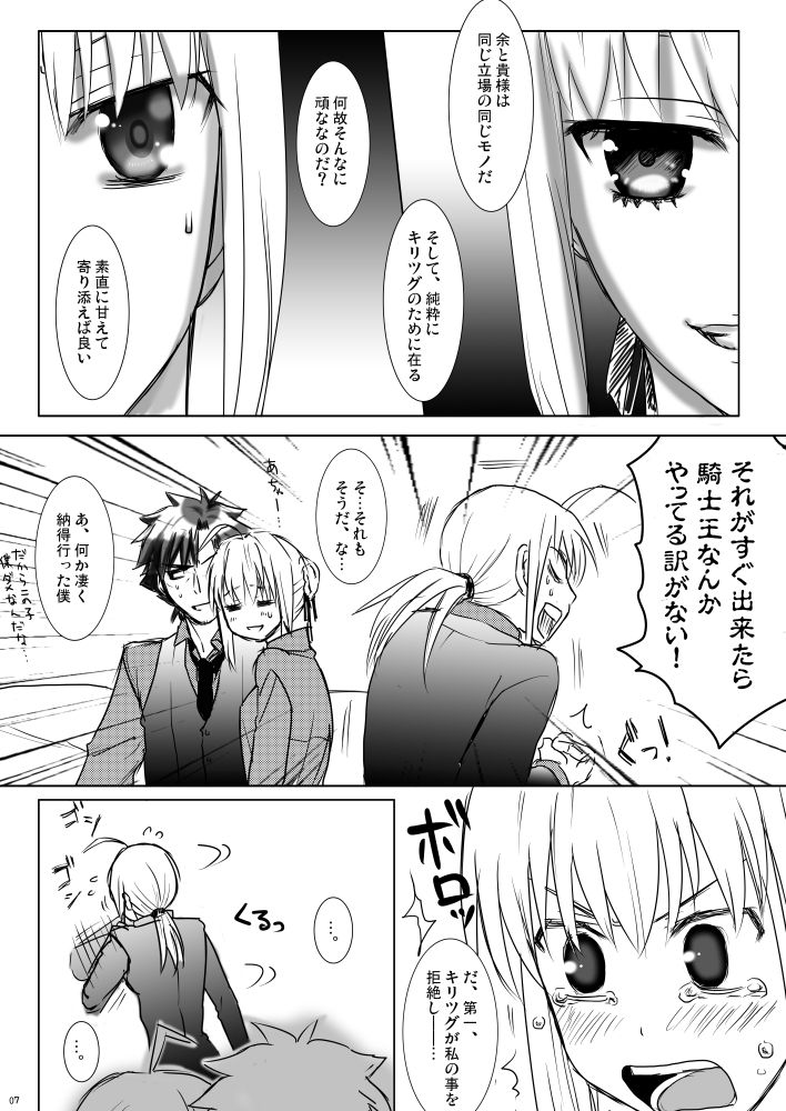 剣切剣コピー本 - Page 6