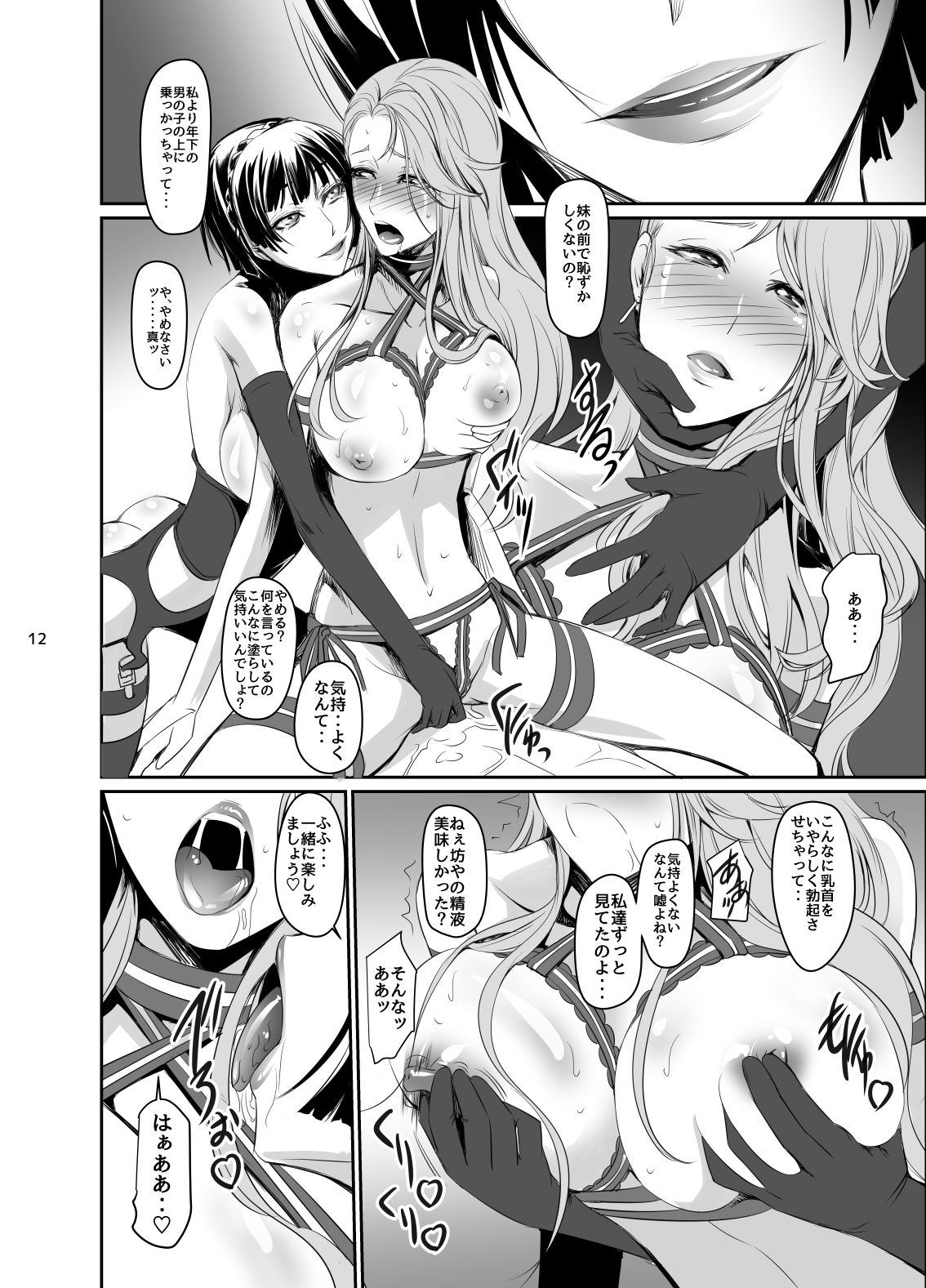 Kouryaku Shippai 3 - Page 13