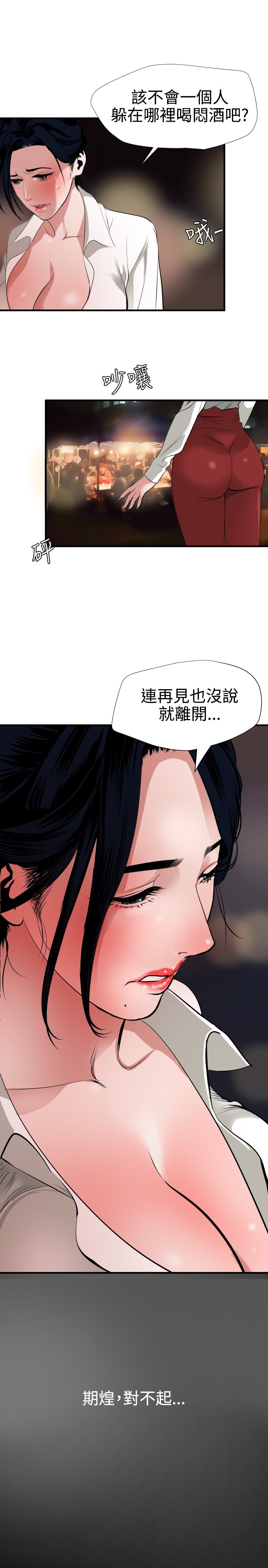 Desire King 欲求王 Ch.41~50 - Page 139