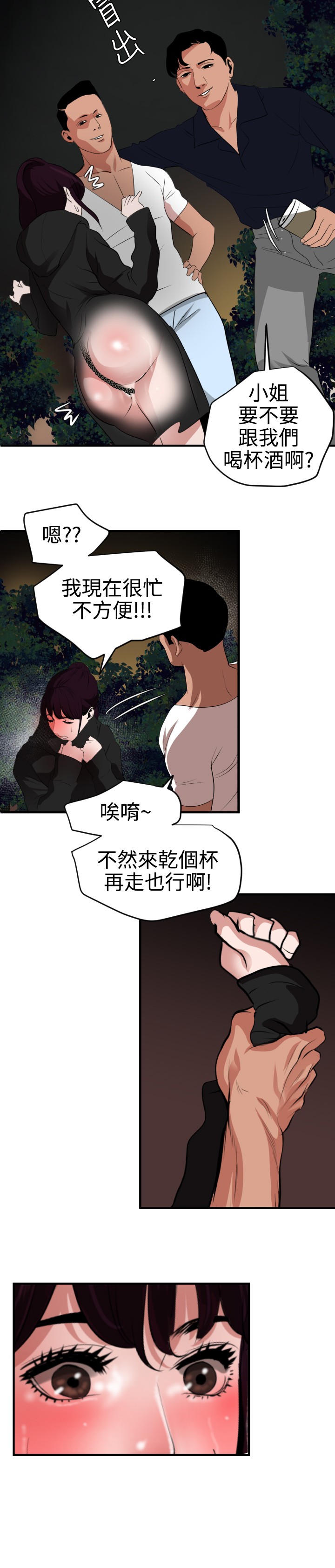 Desire King 欲求王 Ch.41~50 - Page 179