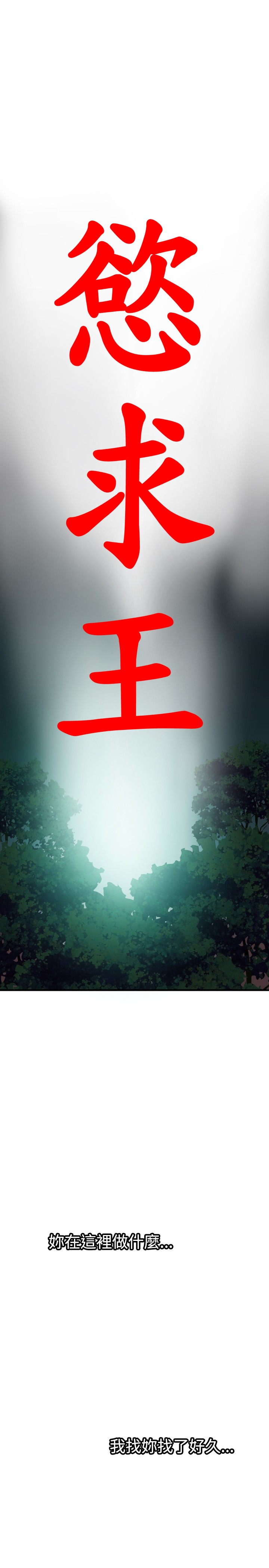 Desire King 欲求王 Ch.41~50 - Page 194