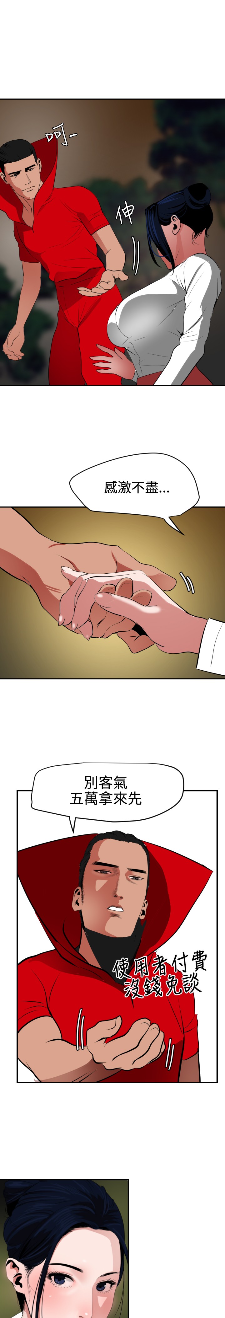Desire King 欲求王 Ch.41~50 - Page 206