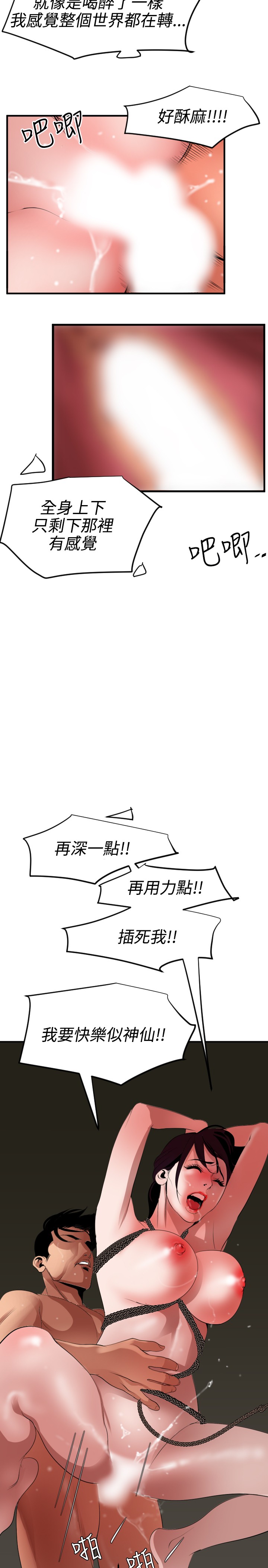 Desire King 欲求王 Ch.41~50 - Page 222