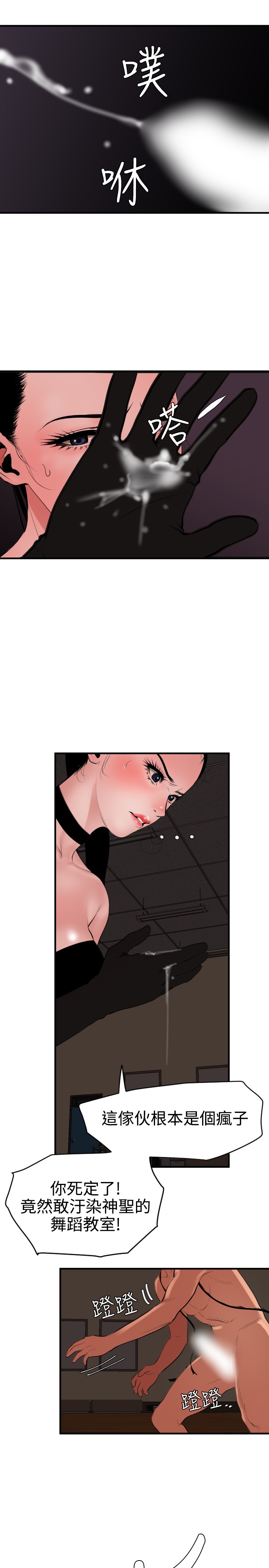 Desire King 欲求王 Ch.41~50 - Page 66