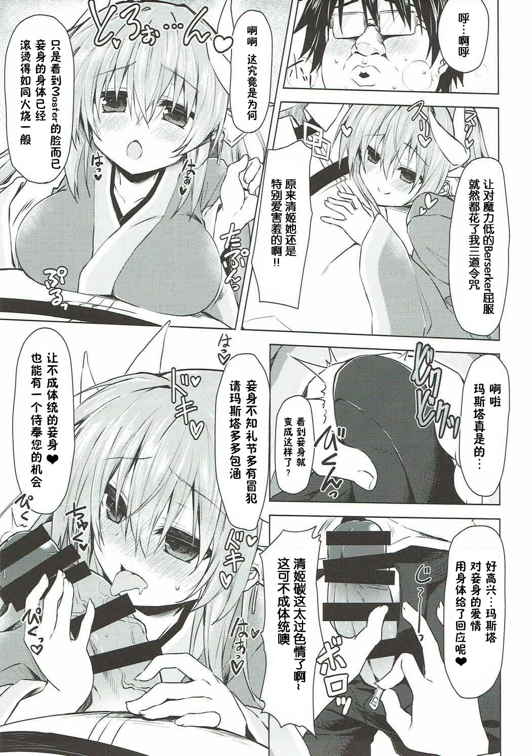 Reiju no Saeta Tsukaikata - Page 11
