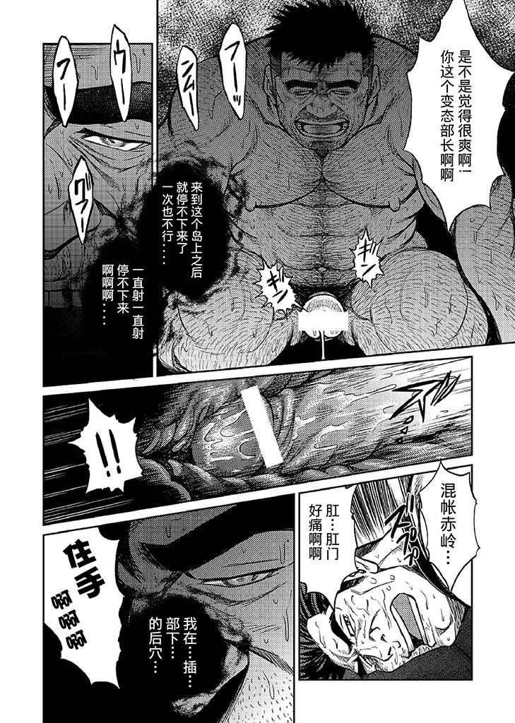 Okinawa Slave Island 05 | 冲绳奴隶岛 05 - Page 13