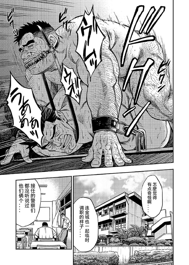 Okinawa Slave Island 05 | 冲绳奴隶岛 05 - Page 14