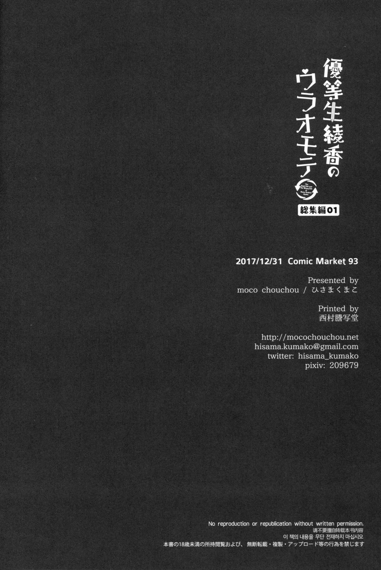 Yuutousei Ayaka no Uraomote Soushuuhen 01 - Page 97