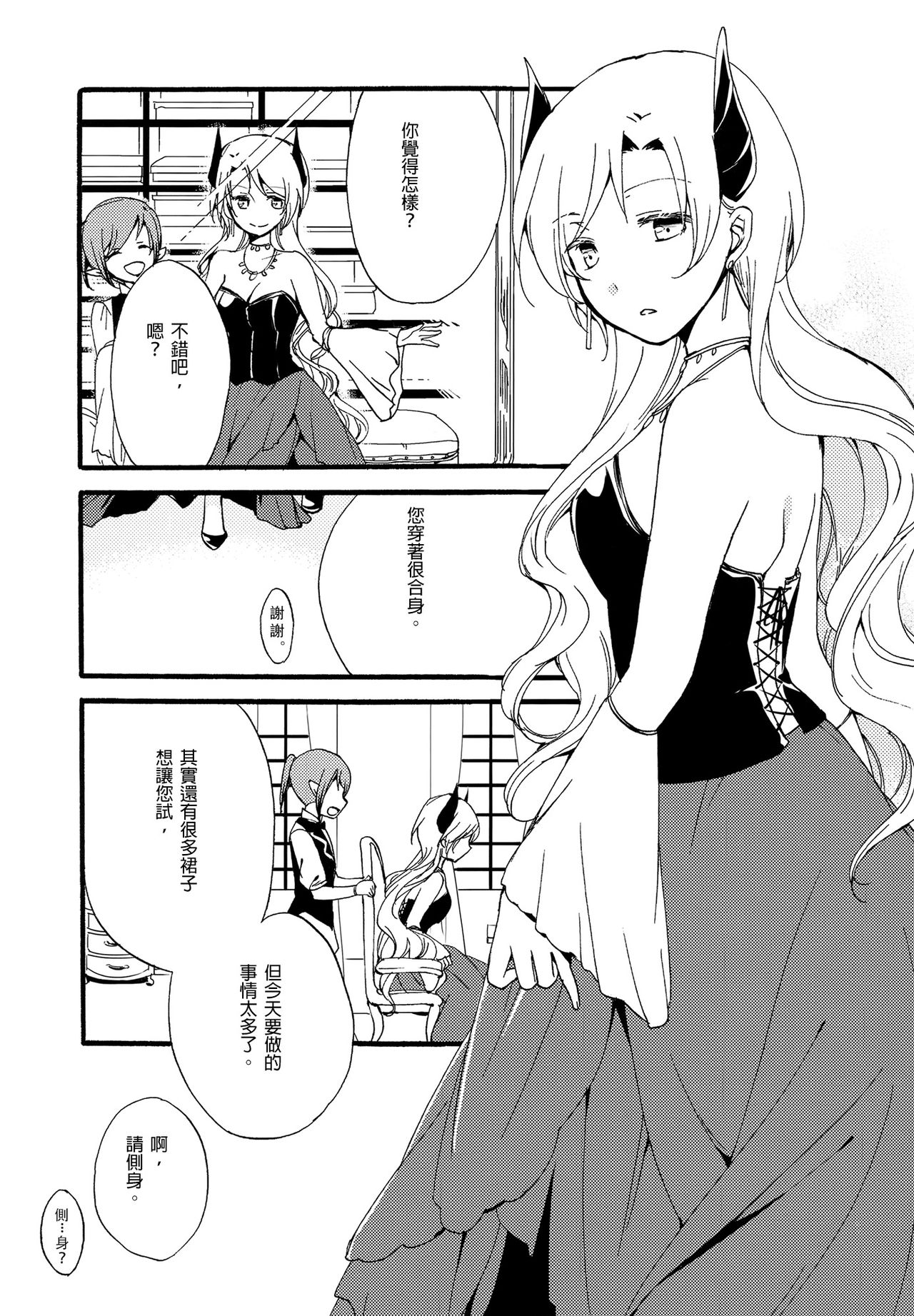Juusha no Kyuujitsu | Servant x Queen - Page 15