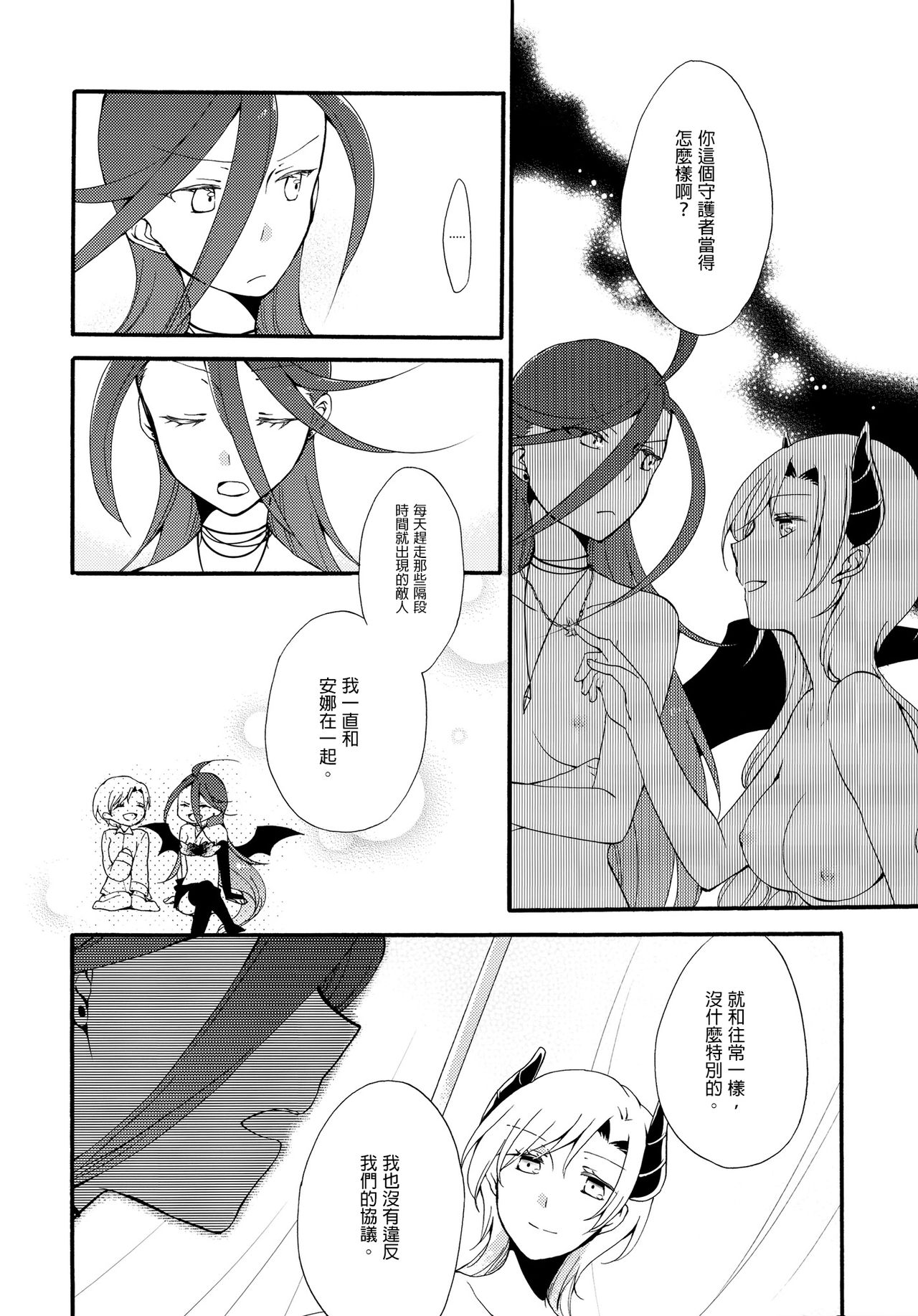 Juusha no Kyuujitsu | Servant x Queen - Page 51