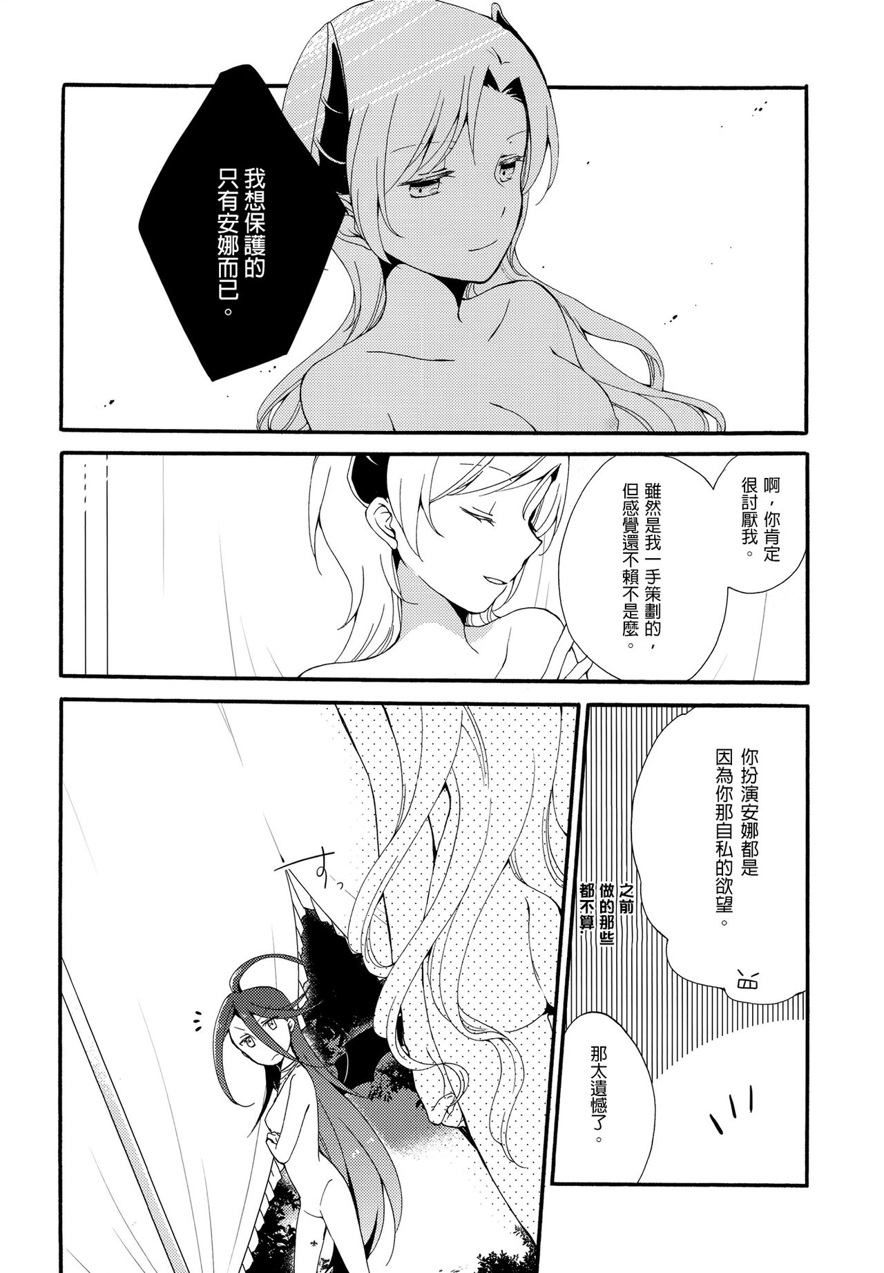 Juusha no Kyuujitsu | Servant x Queen - Page 53