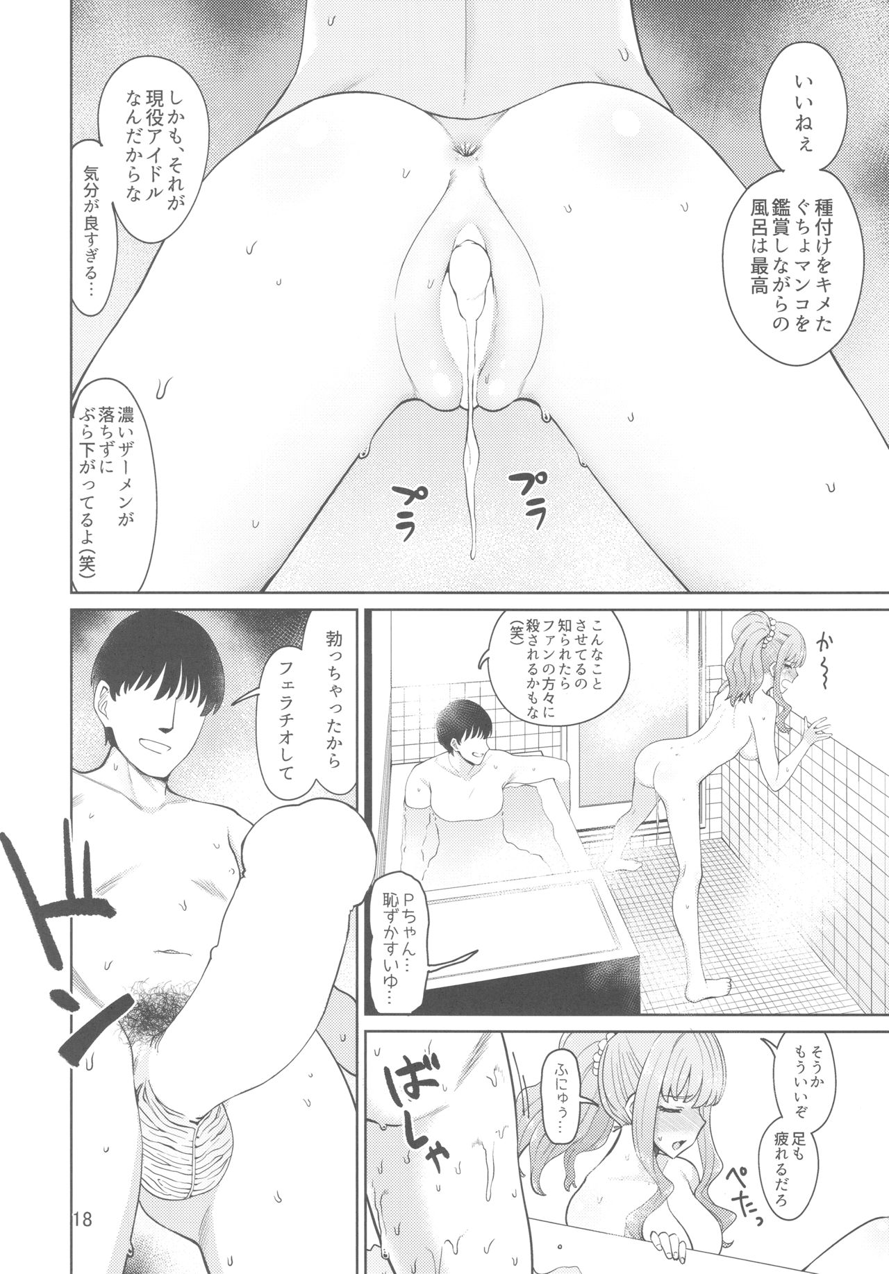 Iraira P to Kawaisou na Kirarin - Page 17