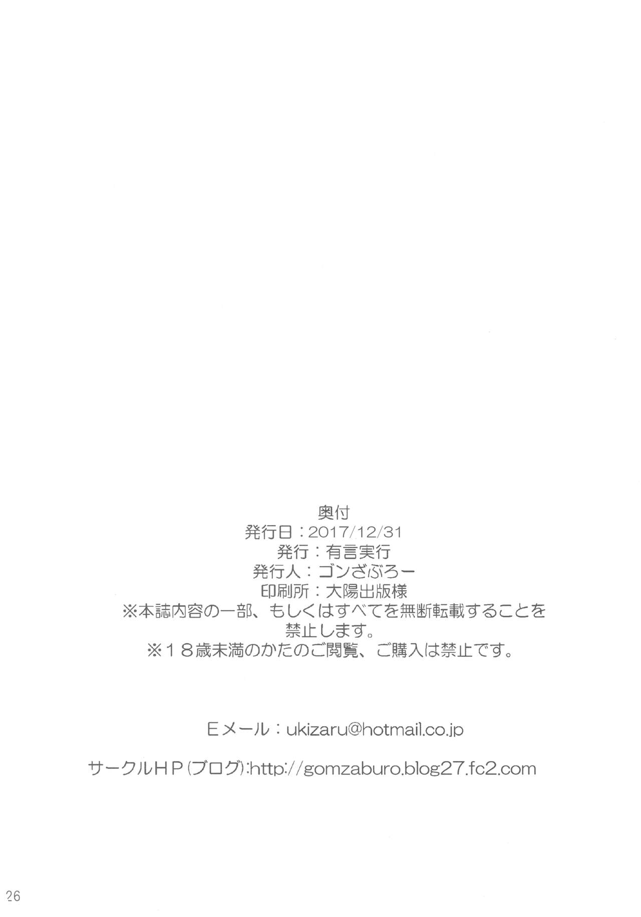 Mio-chan no After Service - Page 26