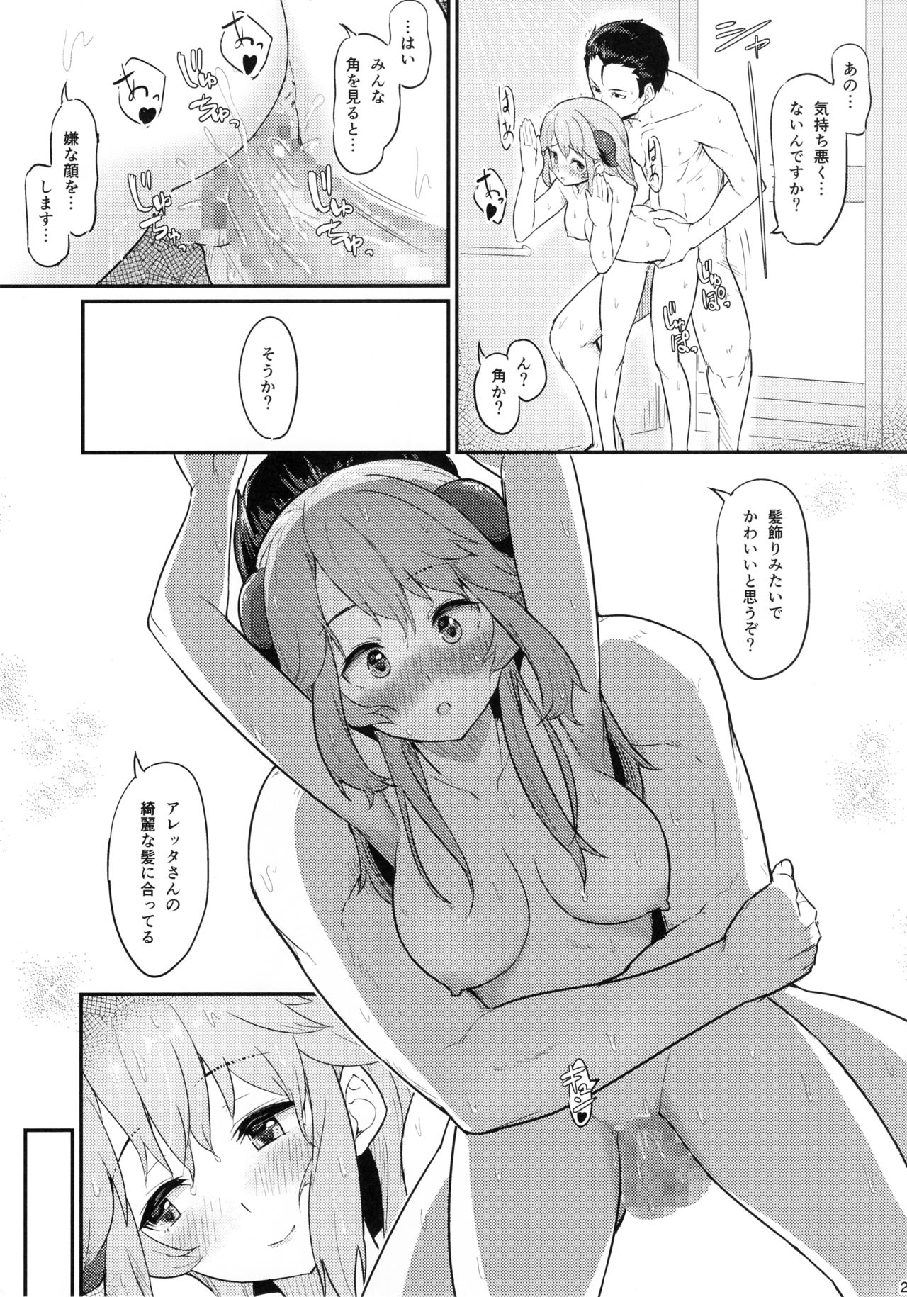 Toaru Doyou no Hi - Page 22