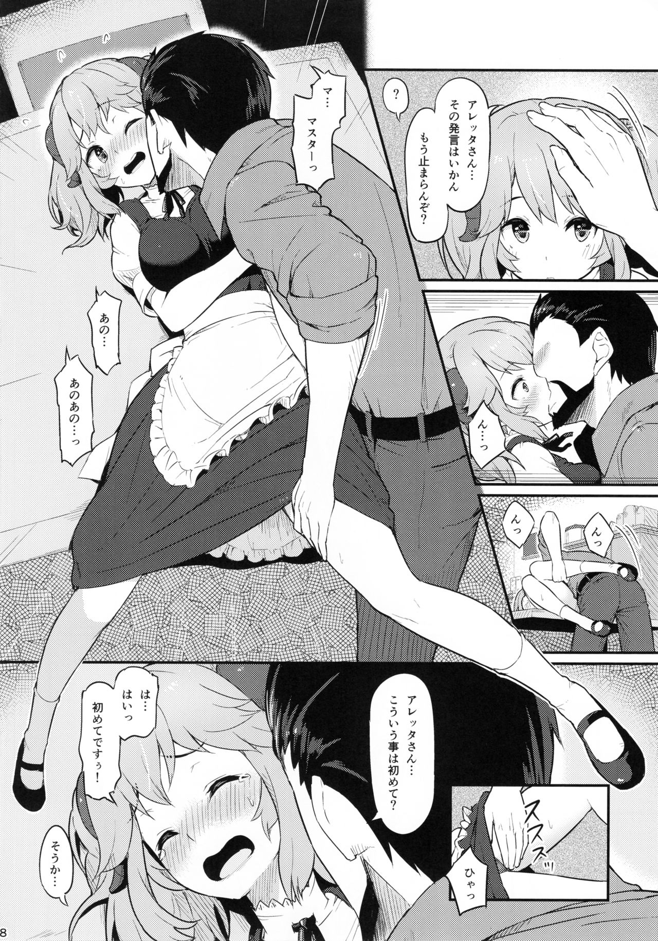 Toaru Doyou no Hi - Page 9