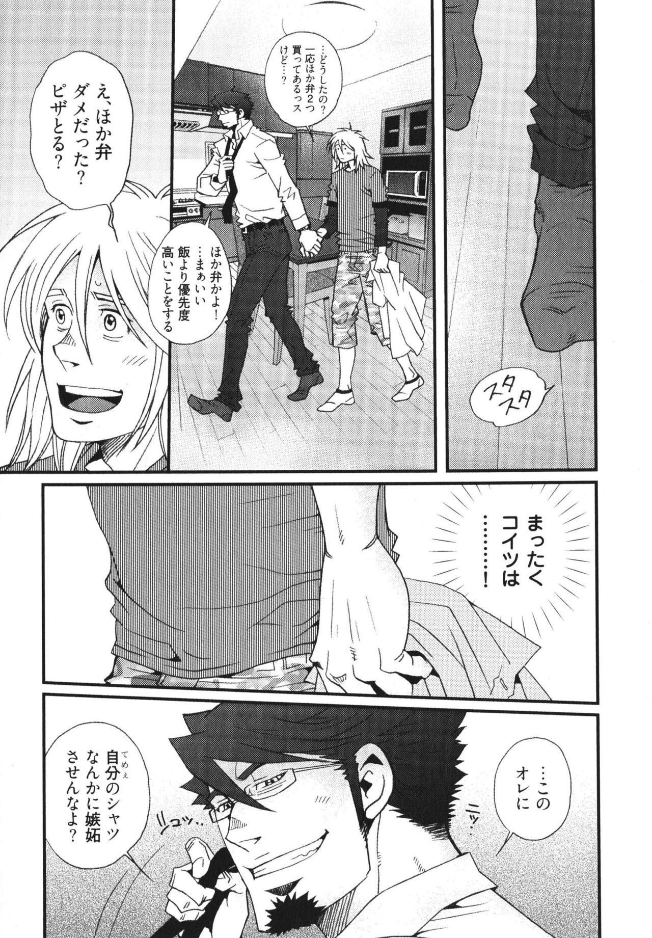 MeteoRite - Page 127