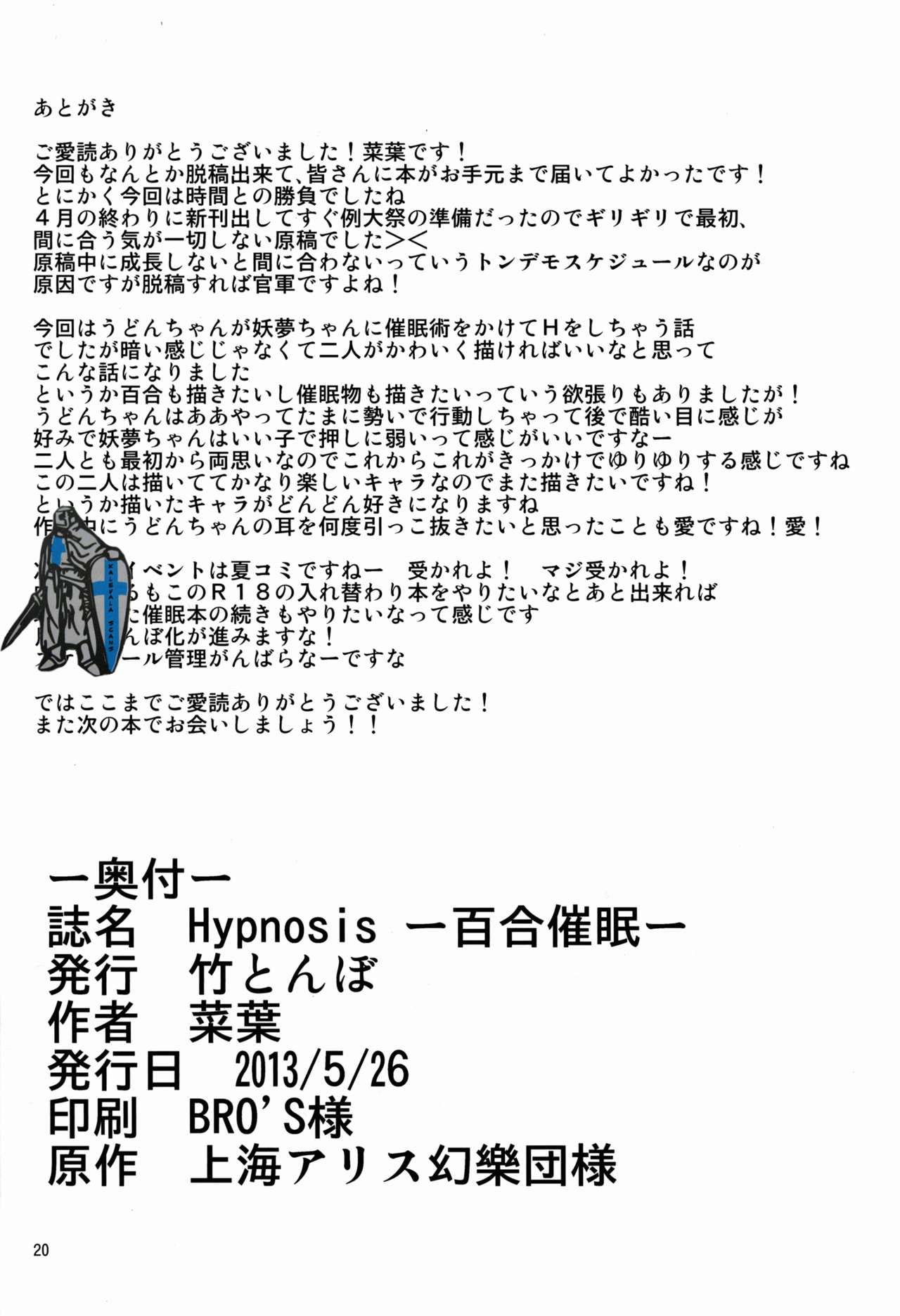 Hypnosis -Yuri Saimin- - Page 21