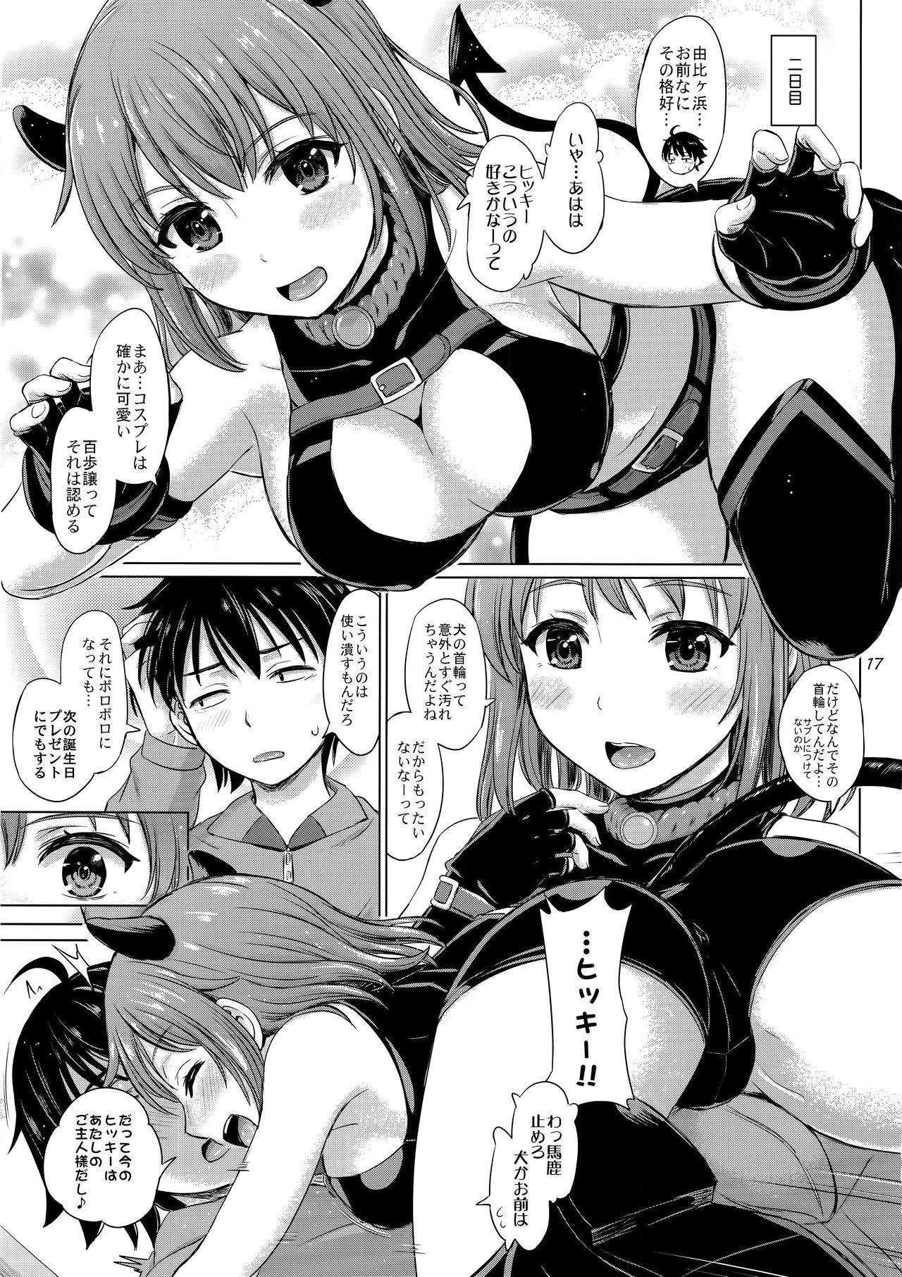 Sanrenkyuu wa Asa Made Namagahama! - Page 16