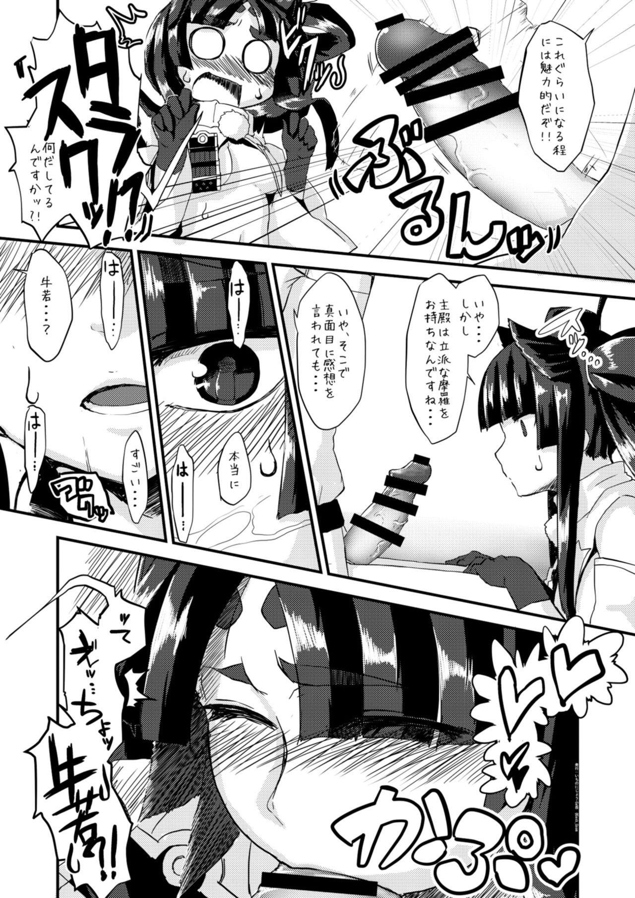 Uchi no Chaldea Seijijou - Page 9