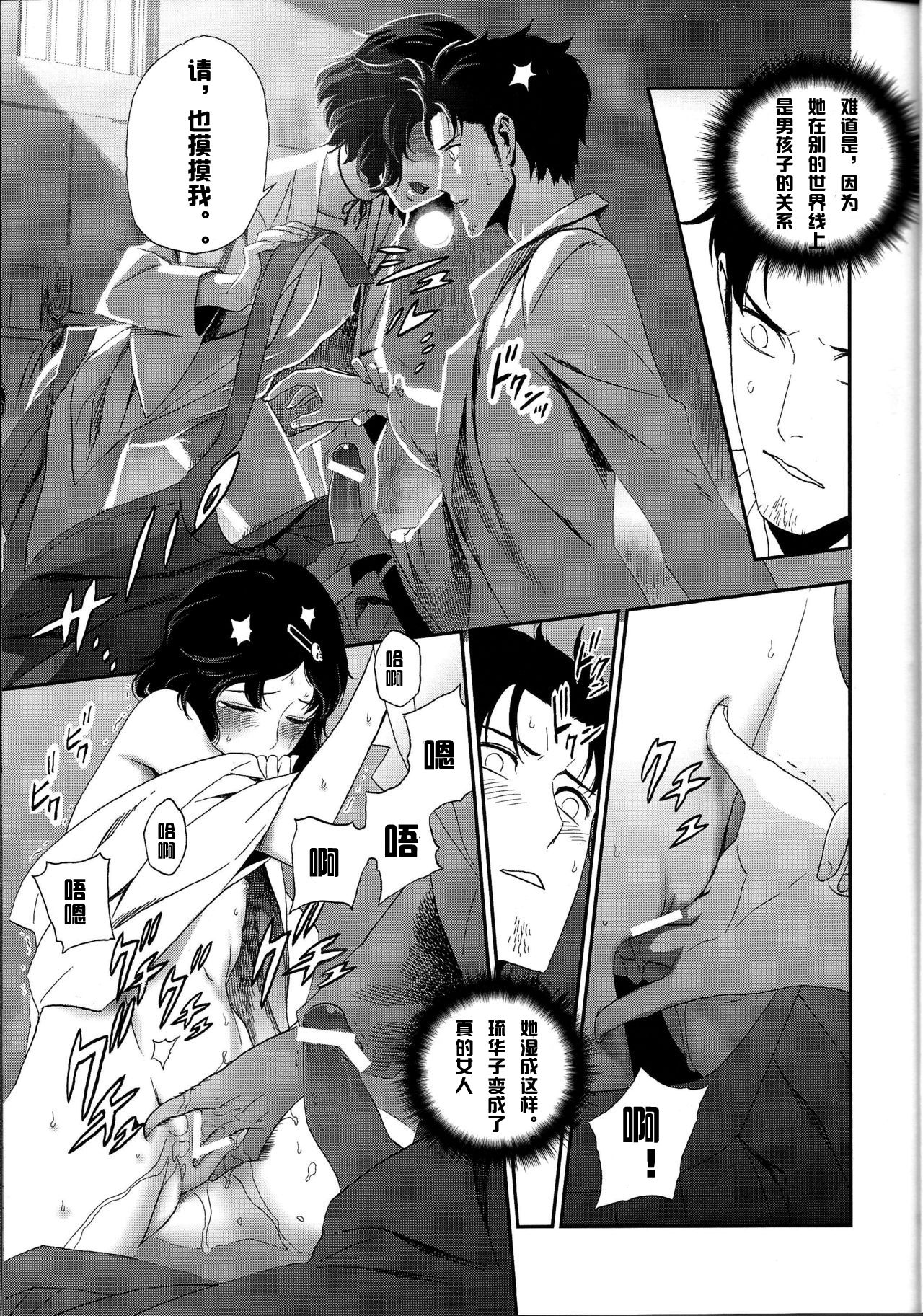 Shiiseishou no Maria - Page 9