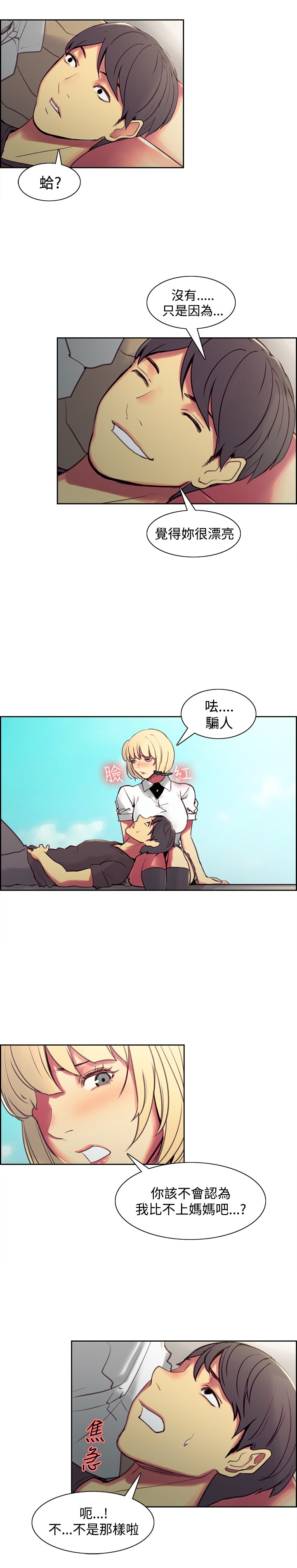 Domesticate the Housekeeper 调教家政妇 Ch.29~43 [Chinese]中文 - Page 263