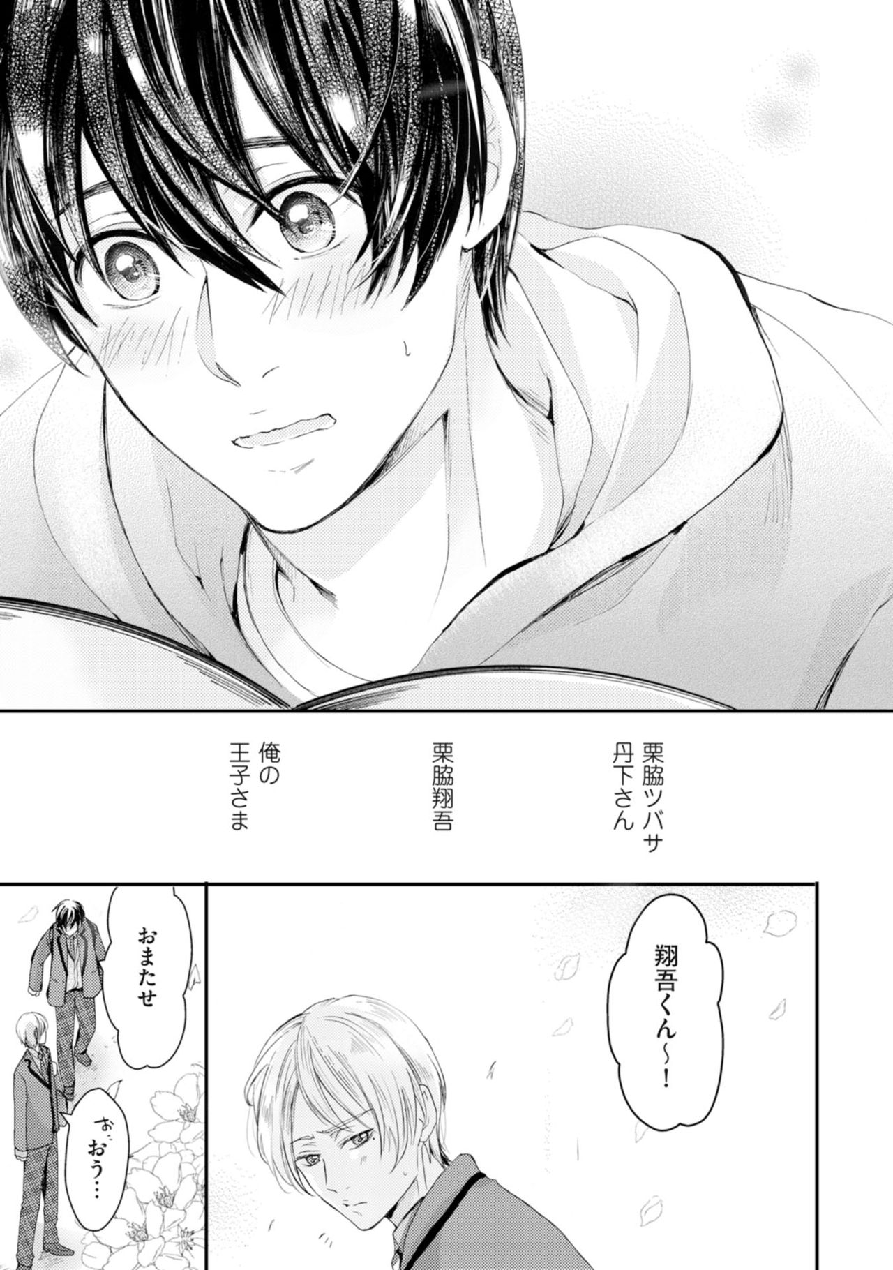 Nijiiro no Kimi ga Suki - Page 175