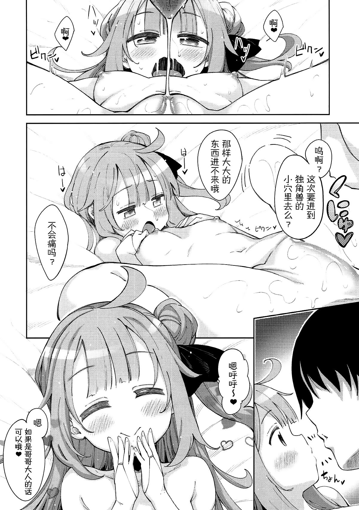 Unicorn no Uni o Corn Shitai!! - Page 10