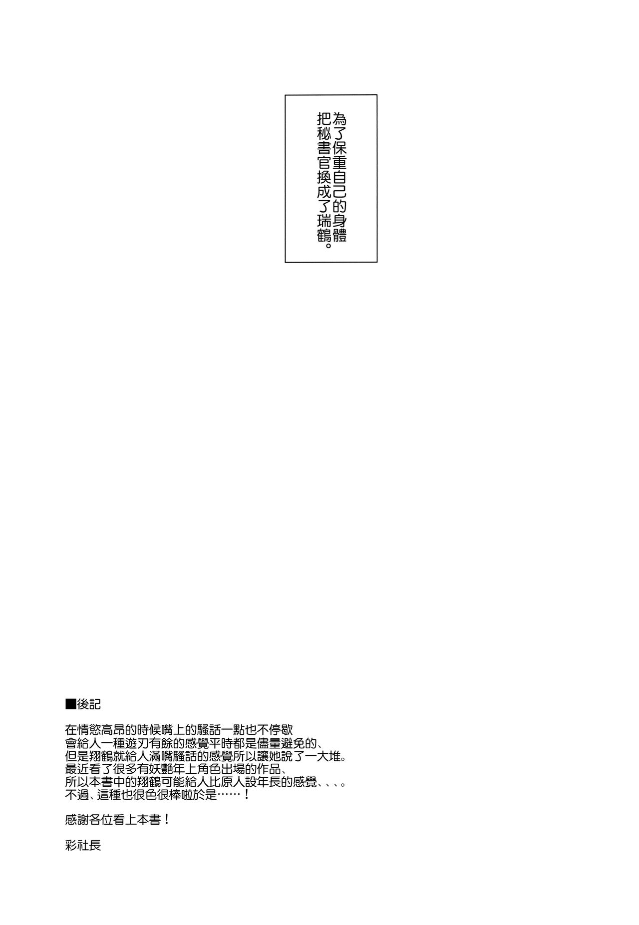 Kaiin Douyoku Bokan Shoukaku - Page 24