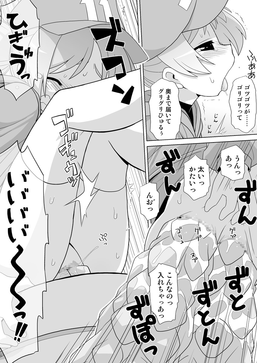 Hirogacchau no ga Ii no 10 - Page 16