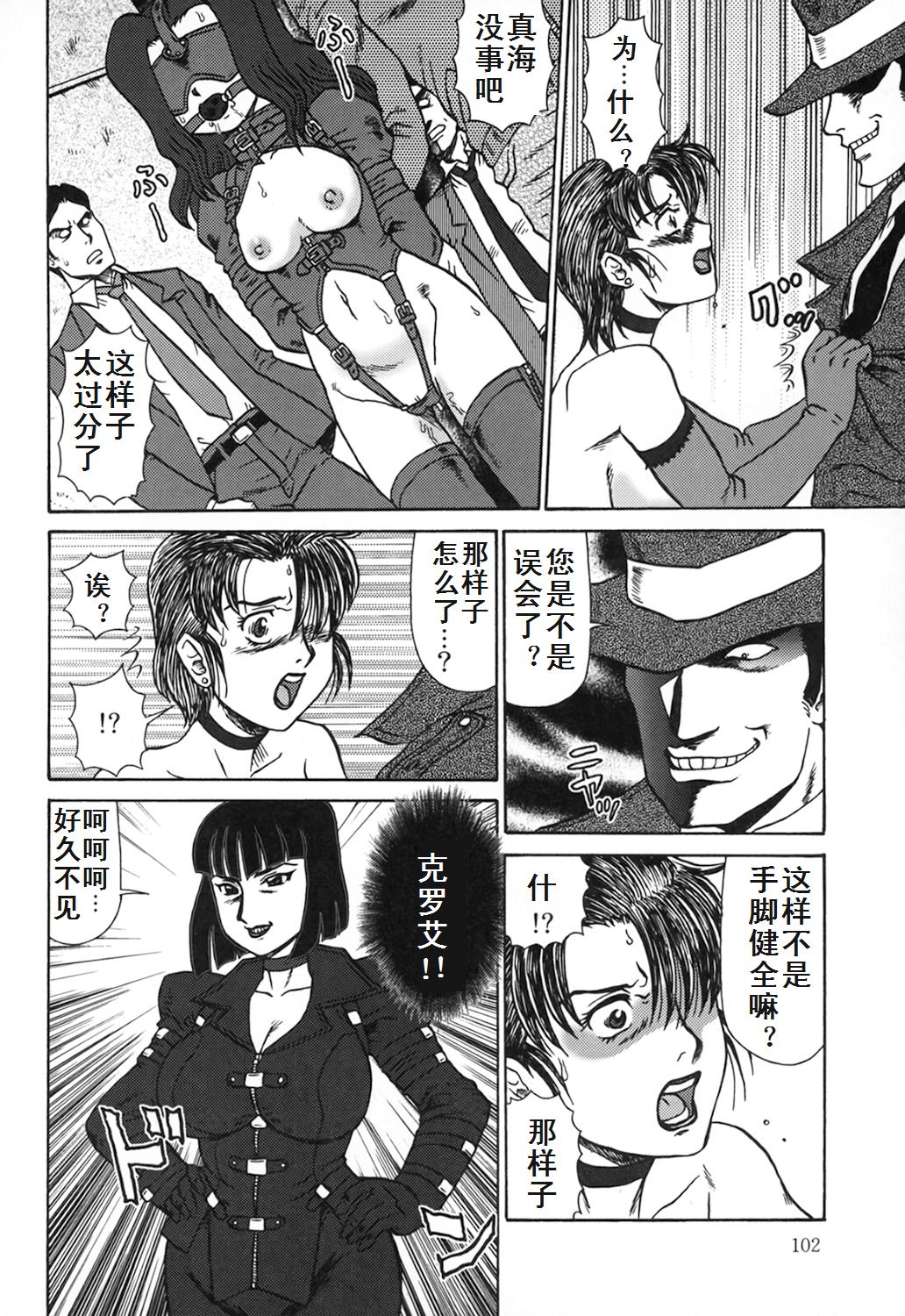 Oyako Soujoku - Page 102