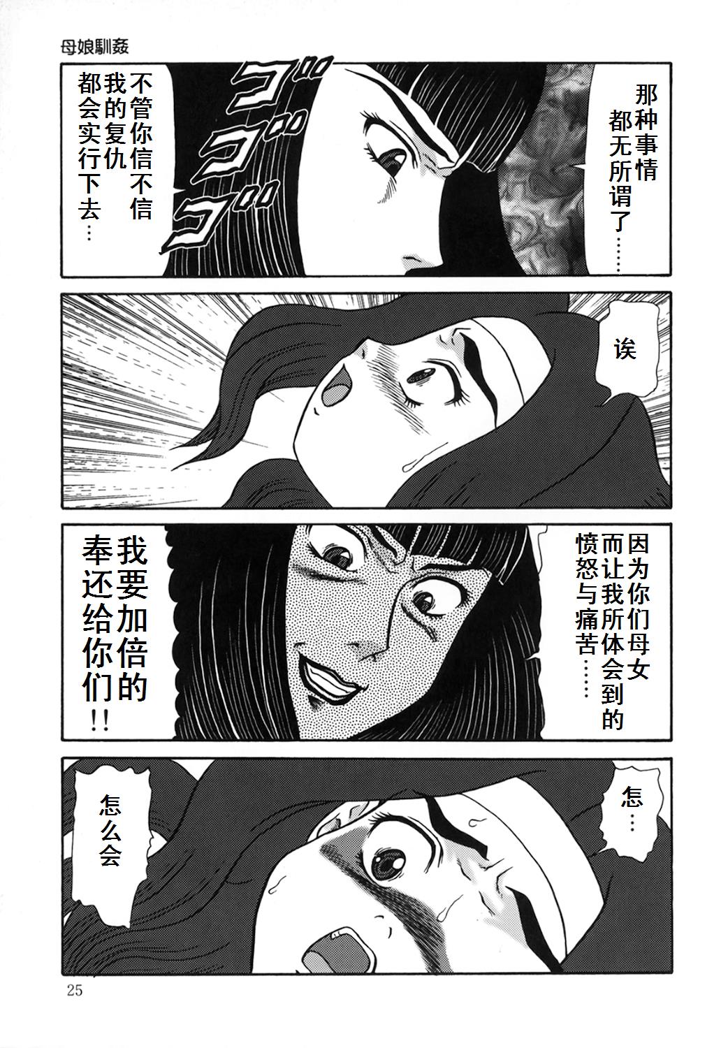 Oyako Soujoku - Page 25