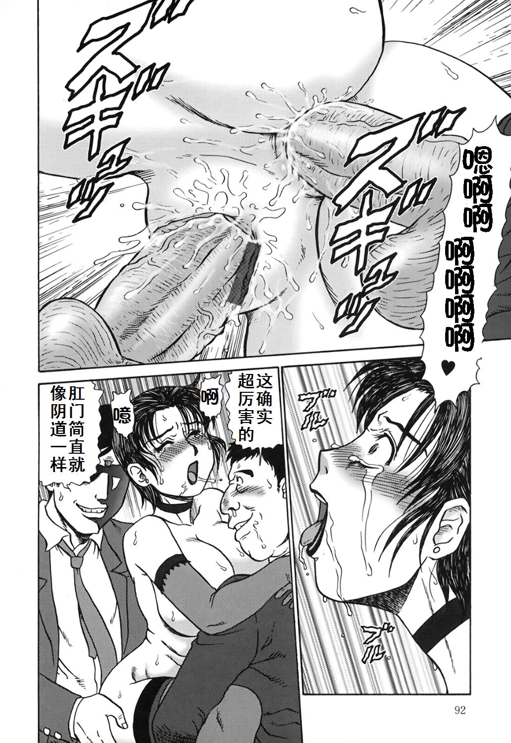 Oyako Soujoku - Page 92