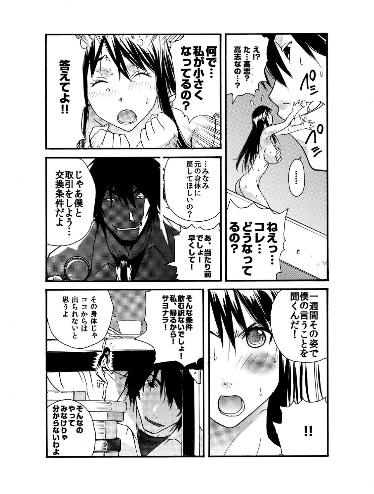 Small Kanojo ~18cm no Aitsu no Semasugiru Ana~ - Page 12