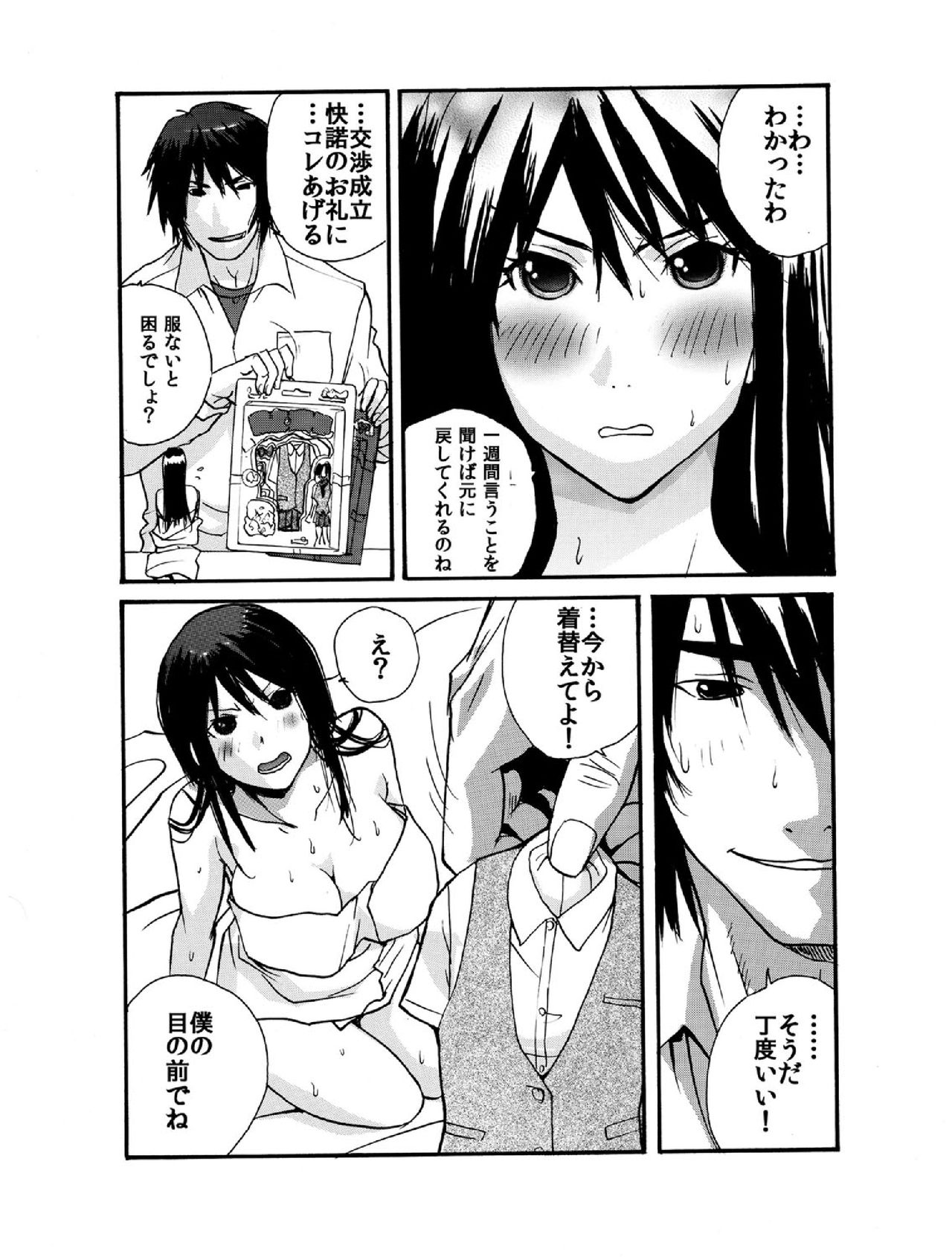 Small Kanojo ~18cm no Aitsu no Semasugiru Ana~ - Page 21
