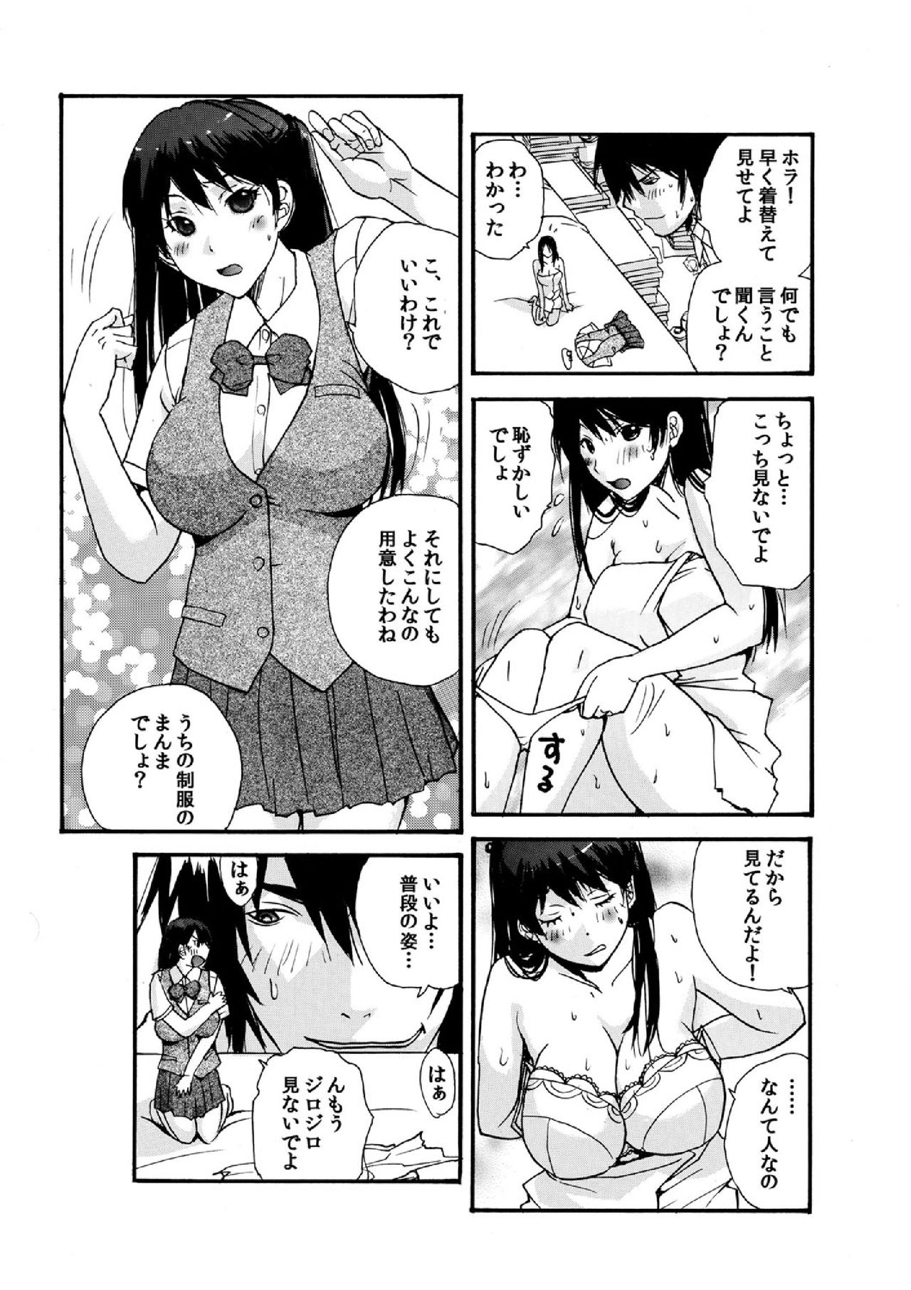 Small Kanojo ~18cm no Aitsu no Semasugiru Ana~ - Page 22