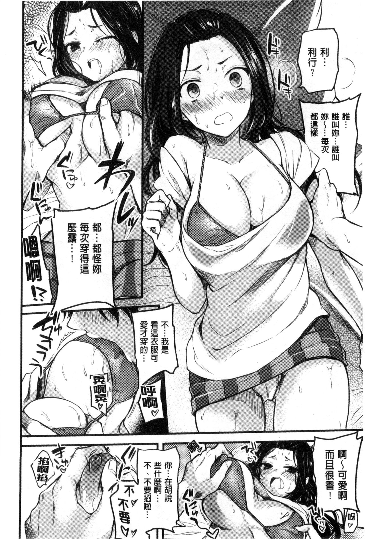 Ama Enbo | 女孩子愛撒嬌 - Page 17