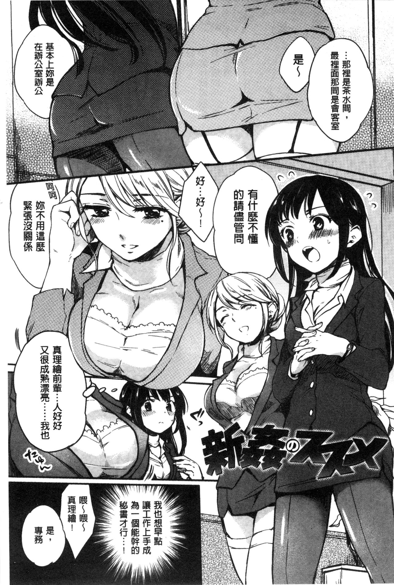 Ama Enbo | 女孩子愛撒嬌 - Page 182