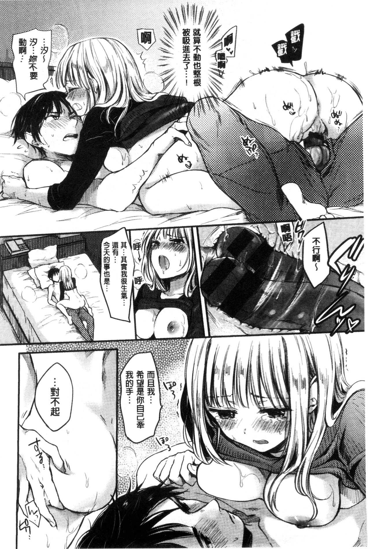 Ama Enbo | 女孩子愛撒嬌 - Page 39