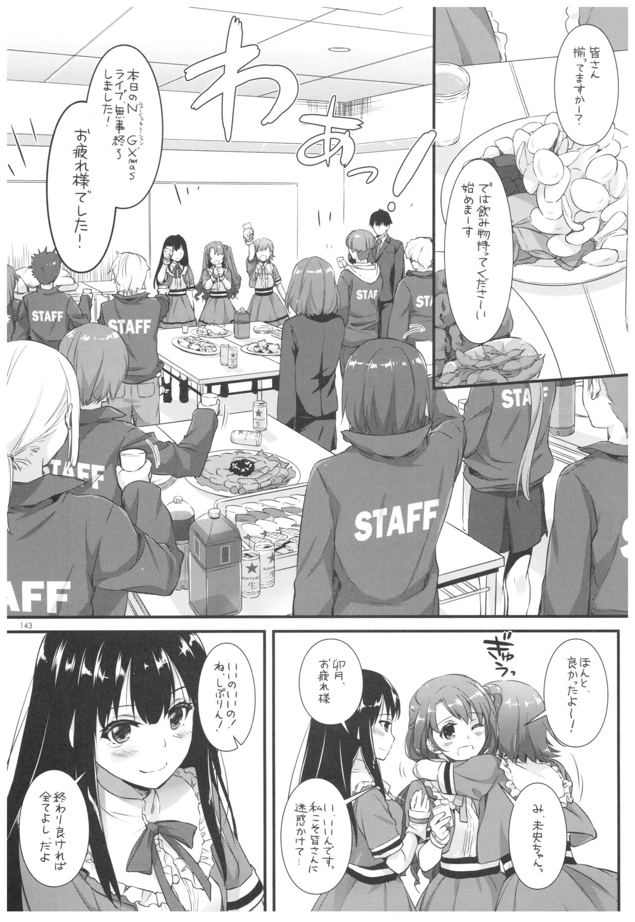 DL-DereMas Soushuuhen - Page 142