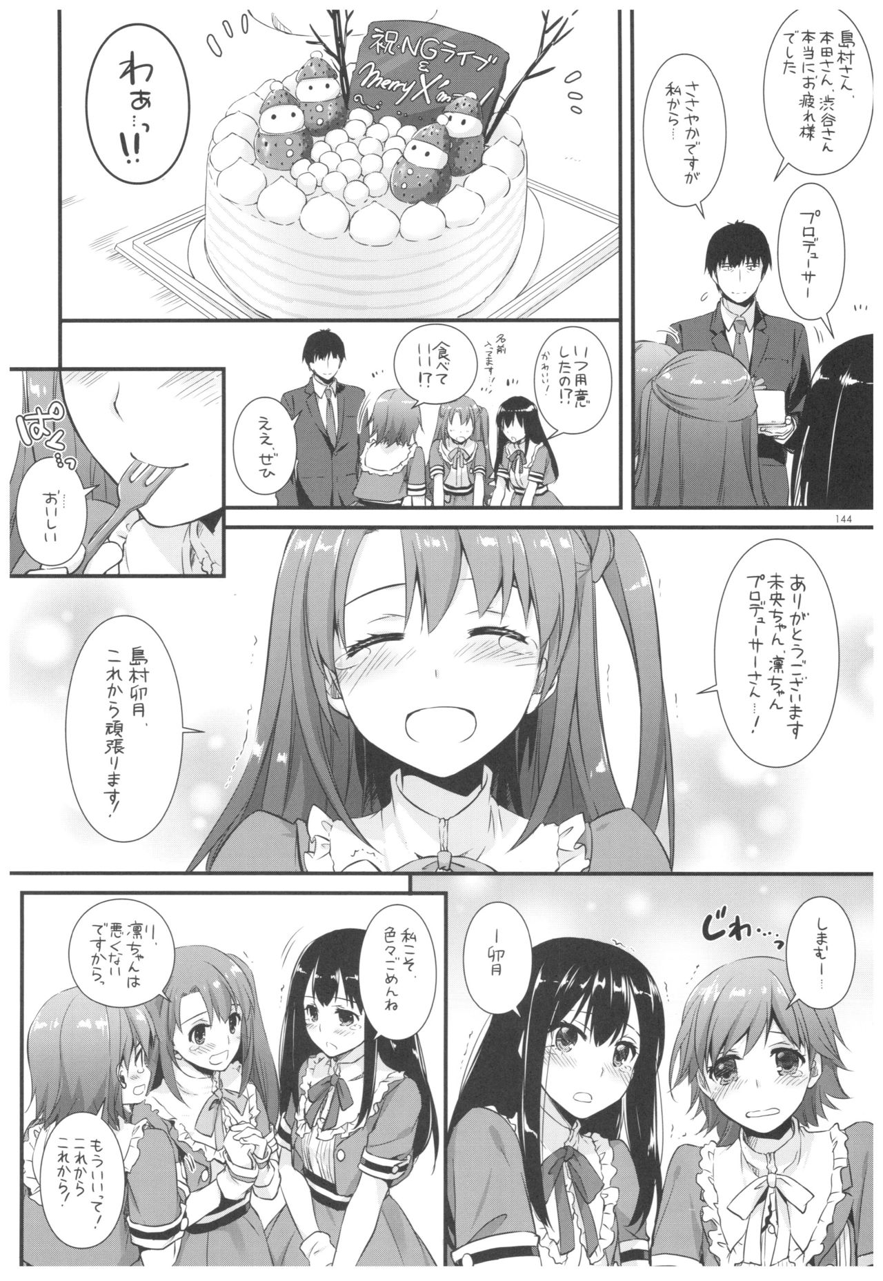 DL-DereMas Soushuuhen - Page 143