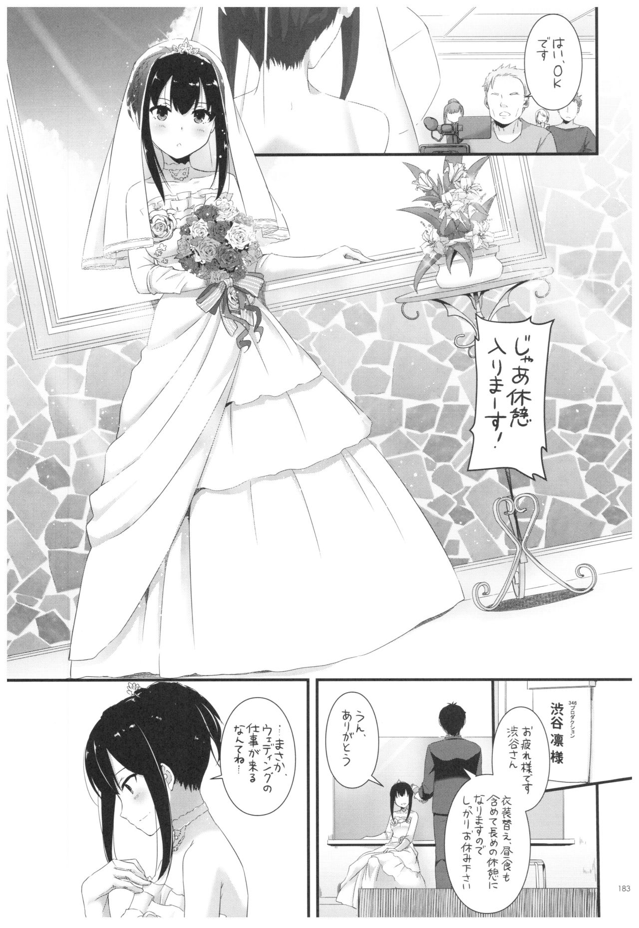DL-DereMas Soushuuhen - Page 182