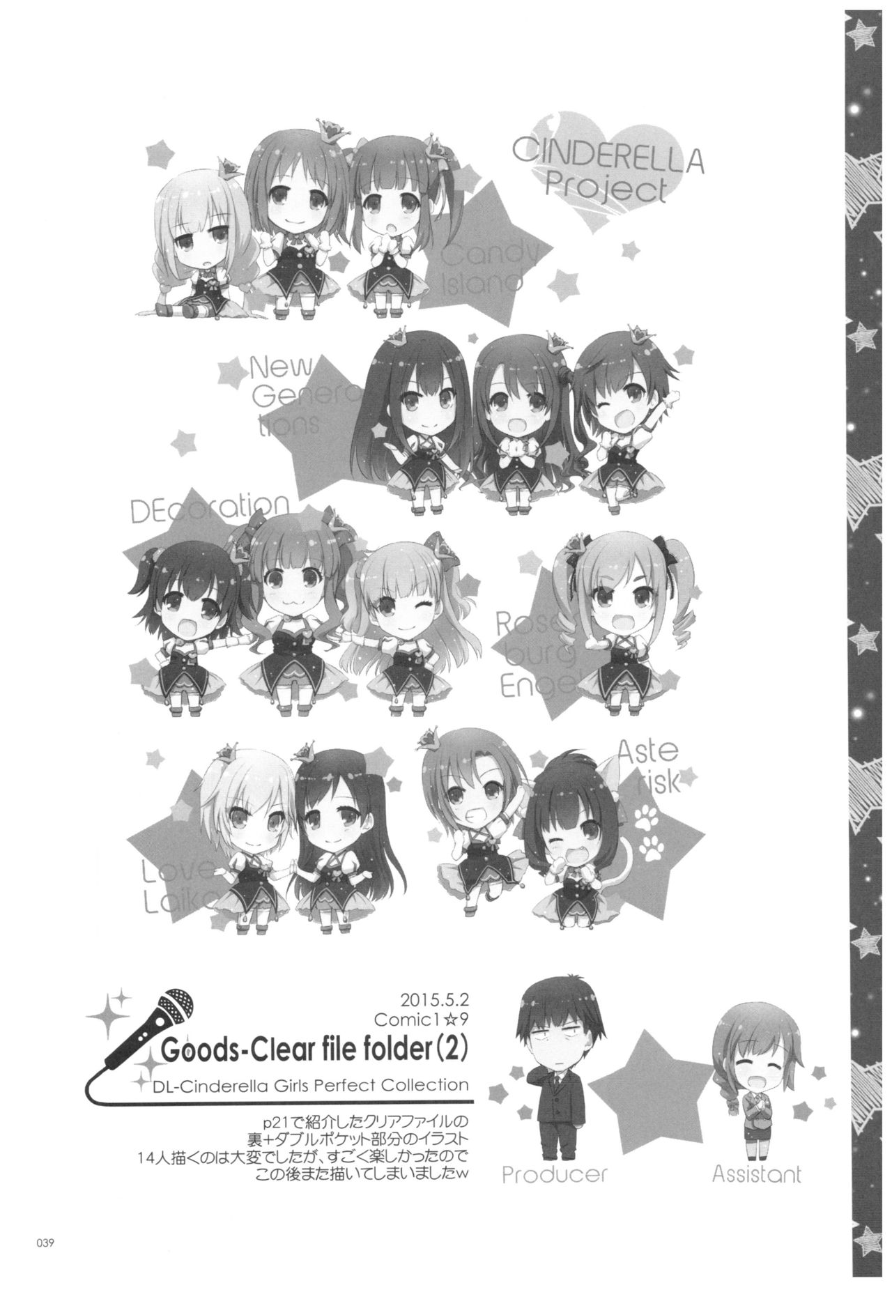 DL-DereMas Soushuuhen - Page 38