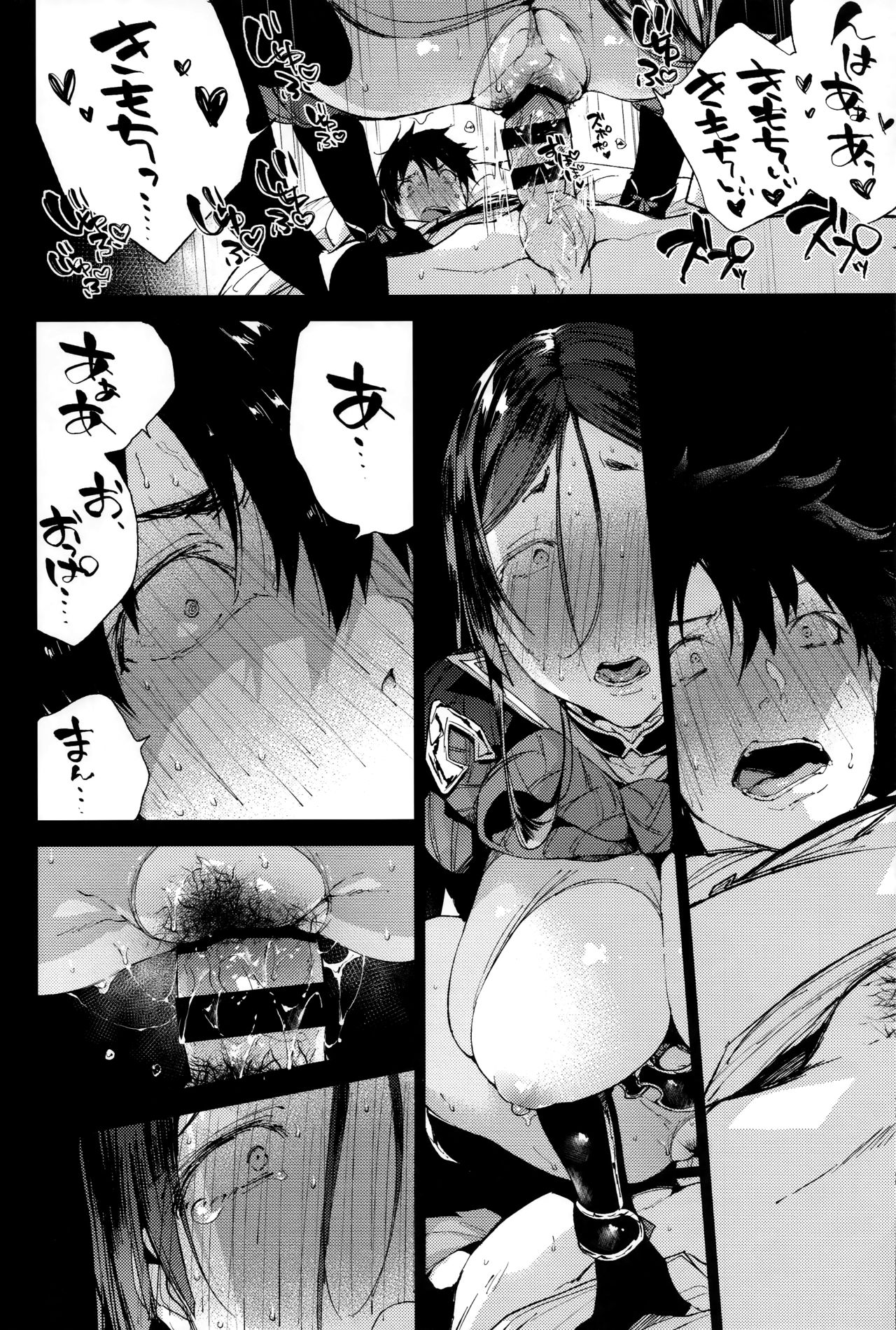 Raikou MamaAaAAaAAAaaA - Page 13