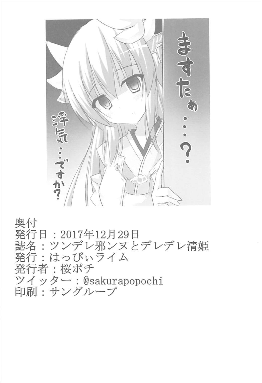 Tsundere Jeanne to Deredere Kiyohime - Page 21